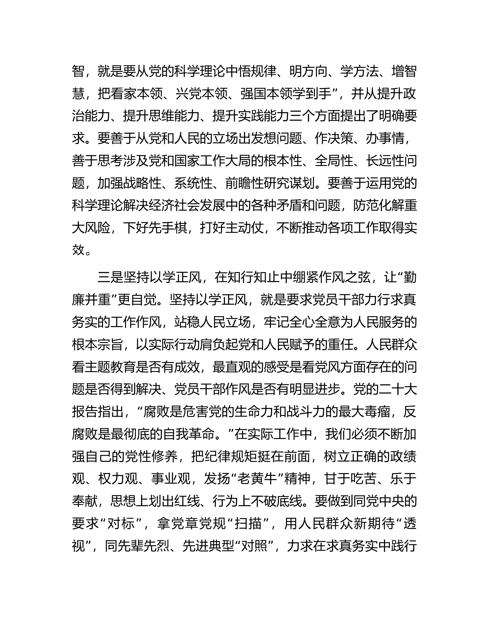 2023年主题教育专题民主生活会会前学习研讨发言材料.docx 第2页