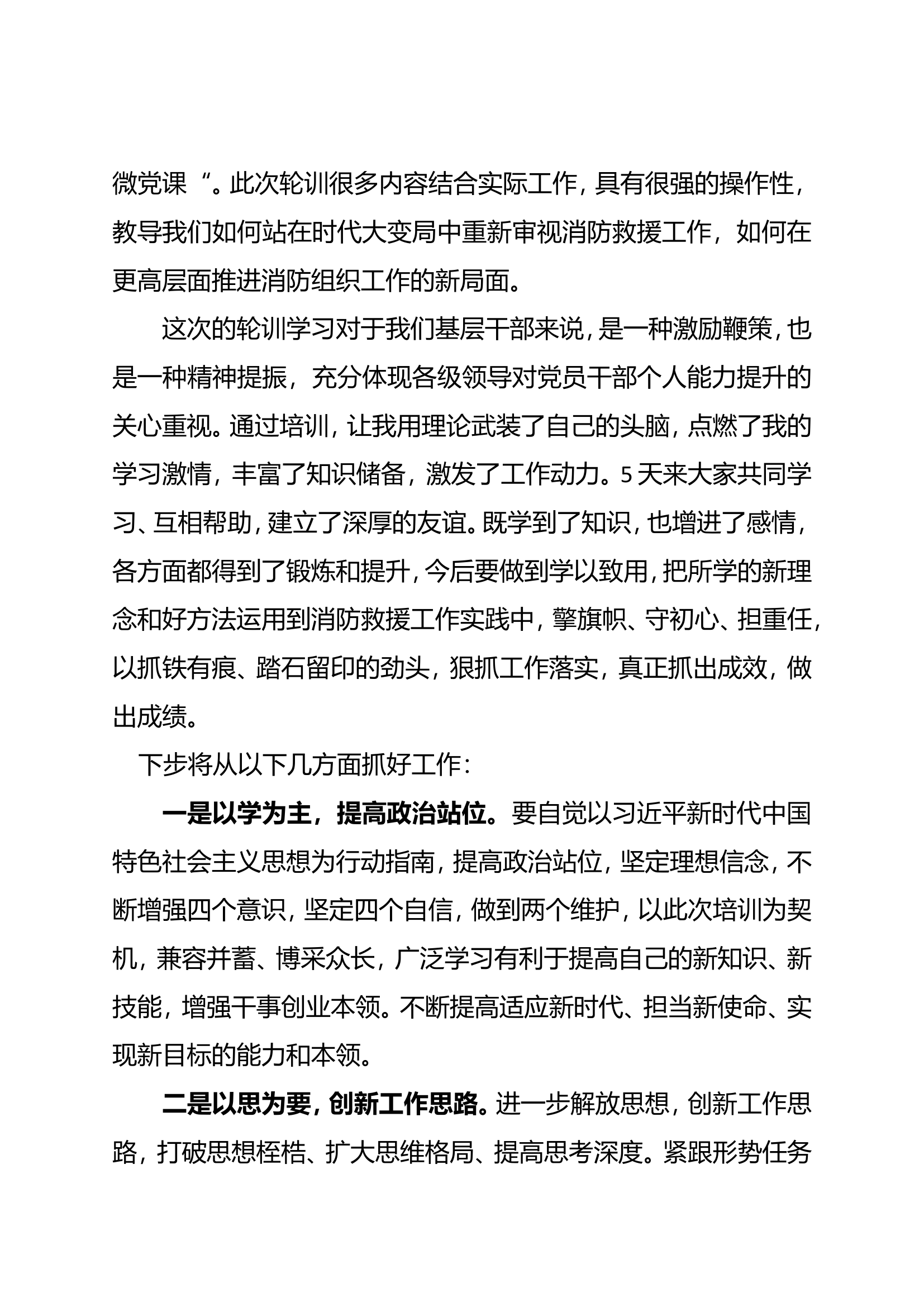 参加全州基层党组织书记培训班学习体会.doc 第2页
