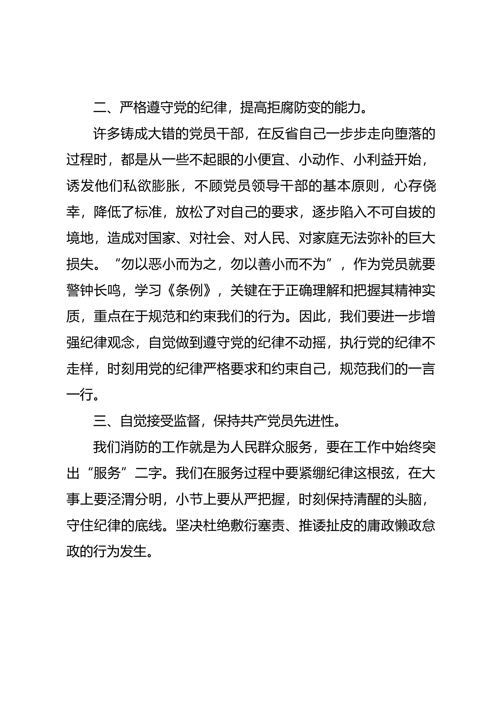 《中国共产党纪律处分条例》学习研讨（12）.docx 第2页