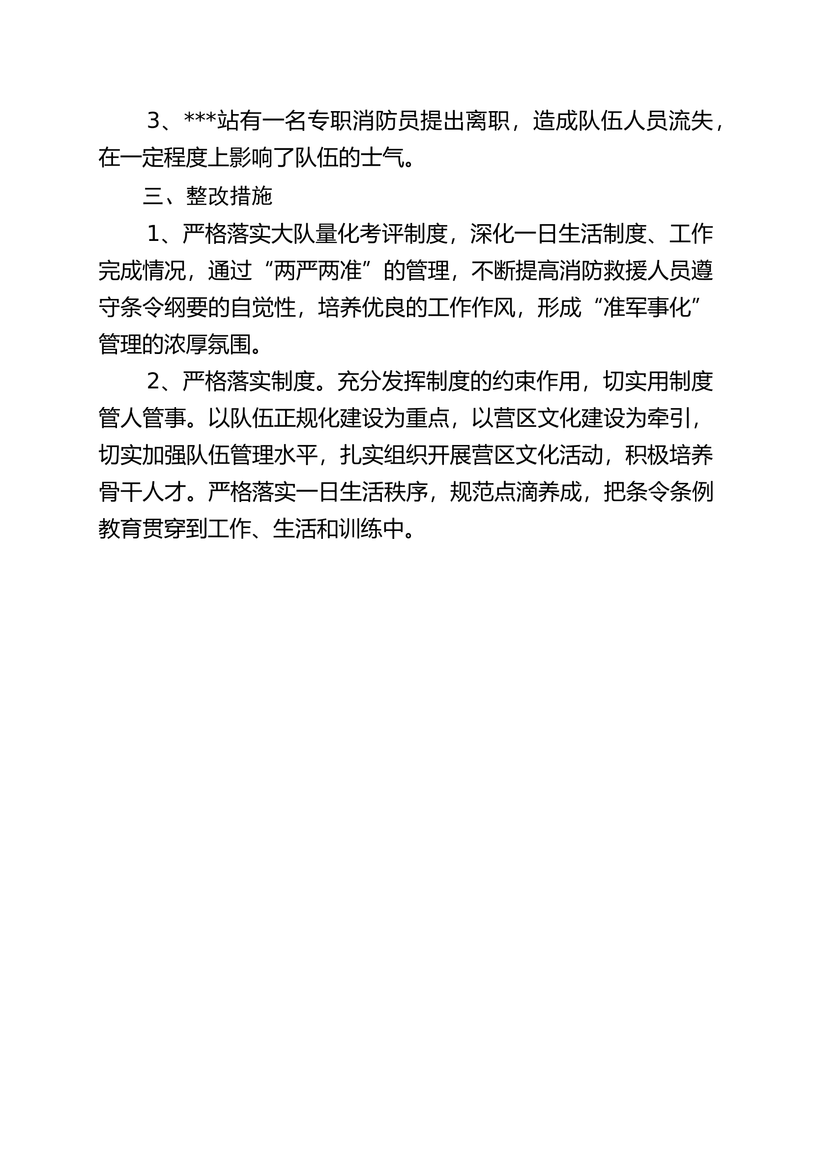 大队七月份队伍管理分析 第2页