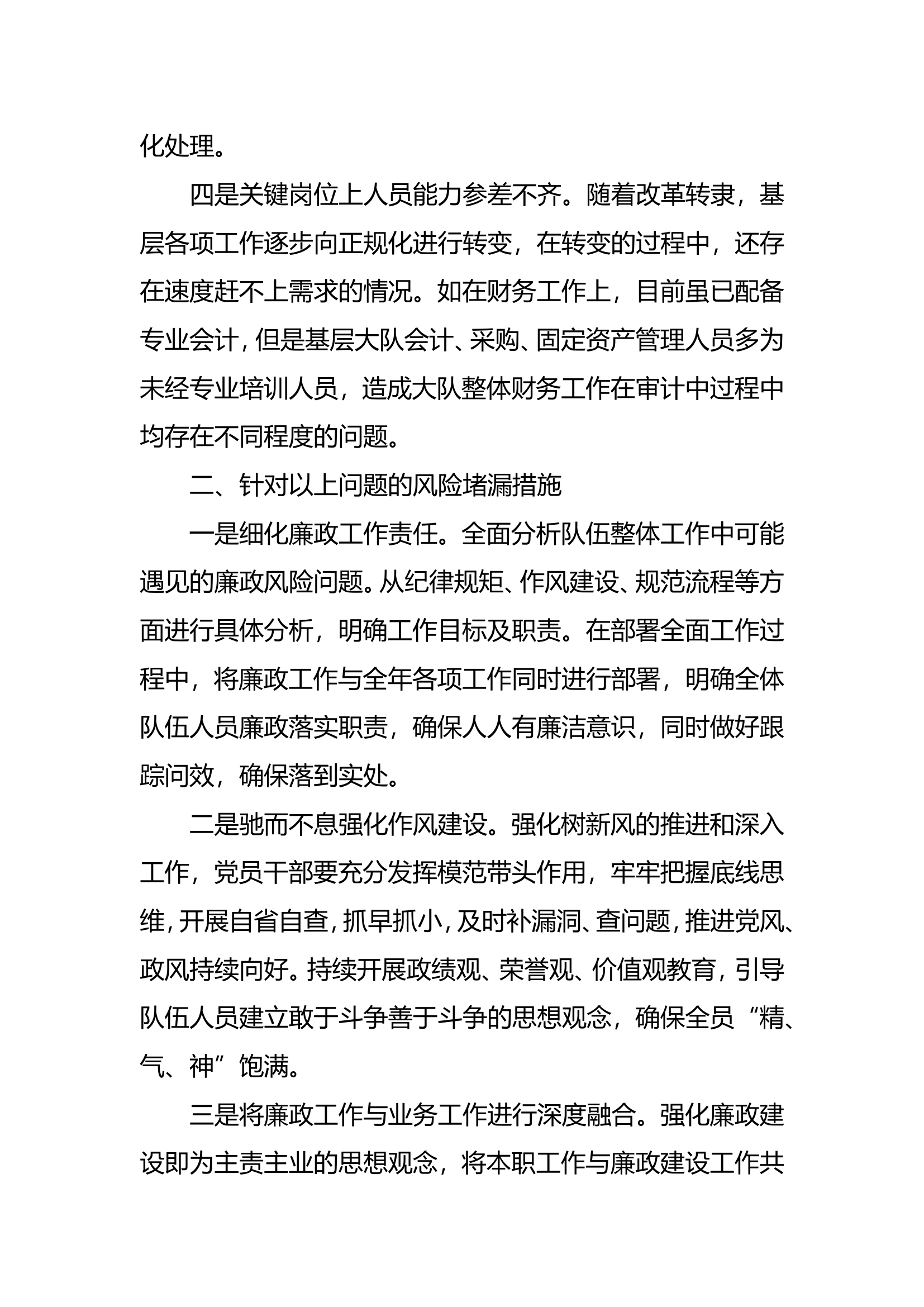 5_廉政形势分析.doc 第2页