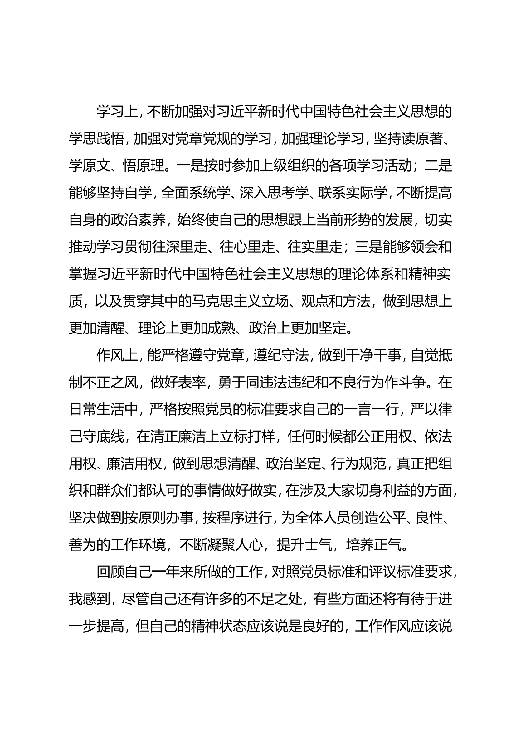 党员个人小结.doc 第2页