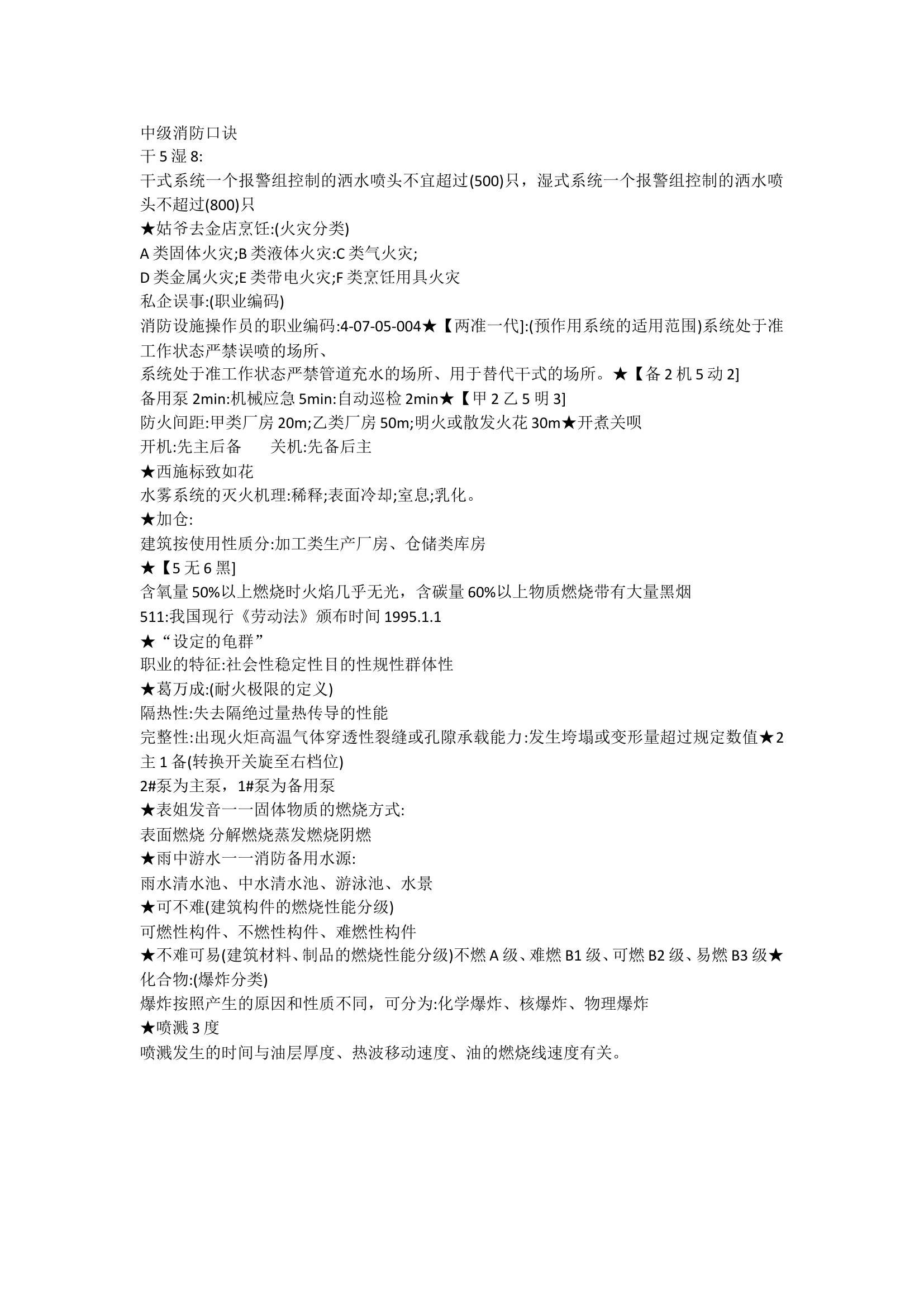 中级维保最新必考版.doc 第1页