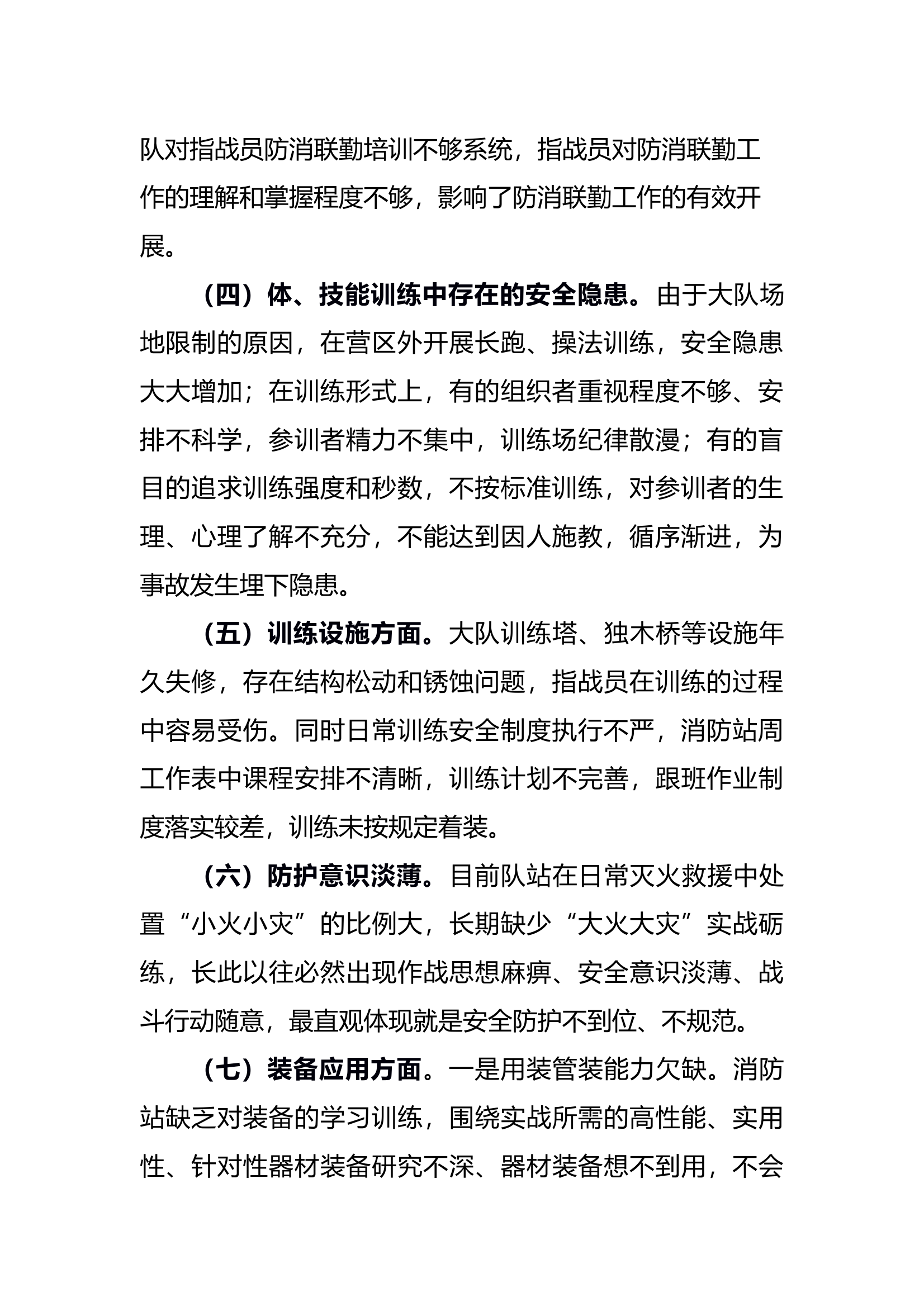 消防救援大队作战训练安全隐患排查的报告(1) 第2页