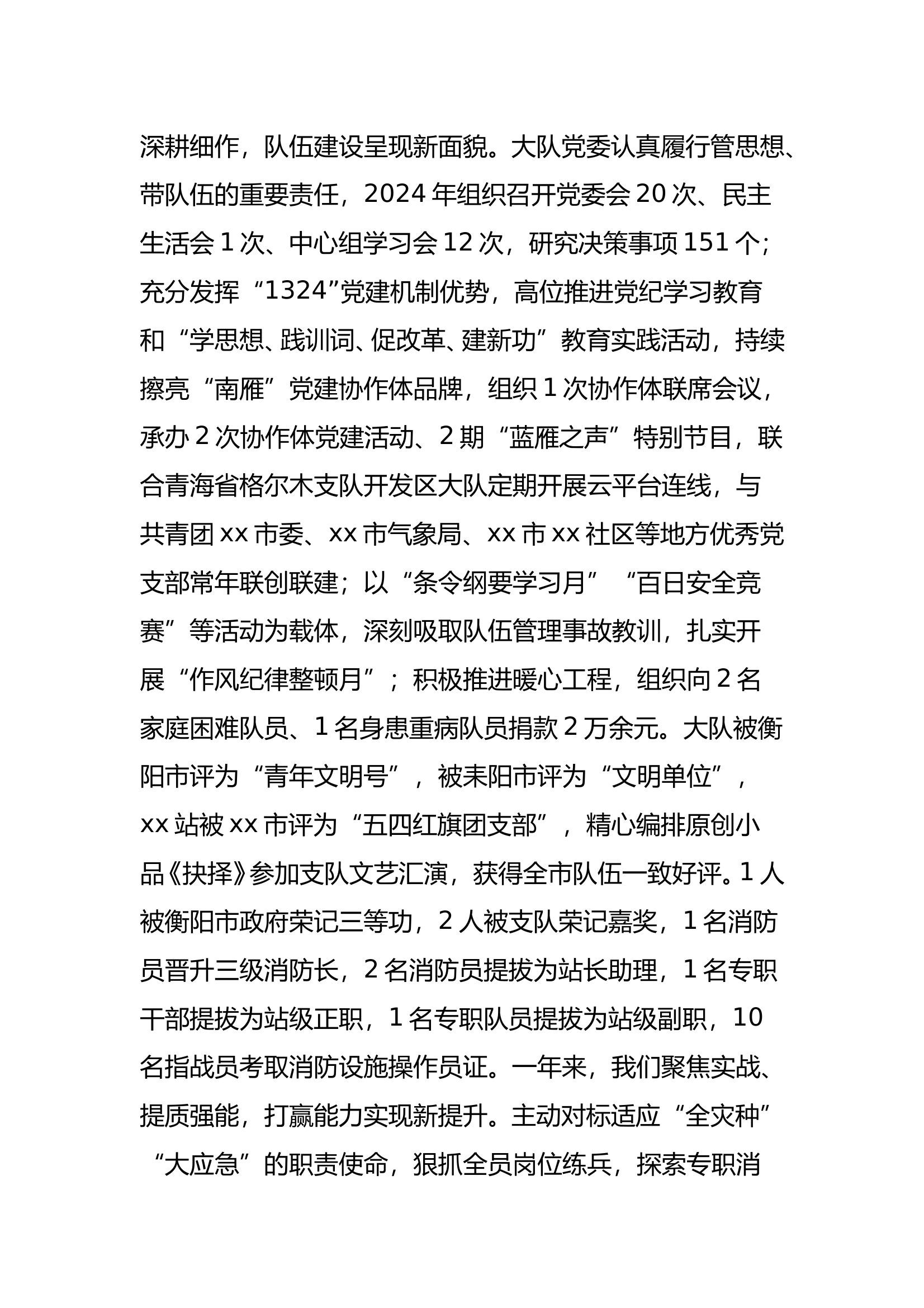 2025务虚会发言材料（陈） 第2页