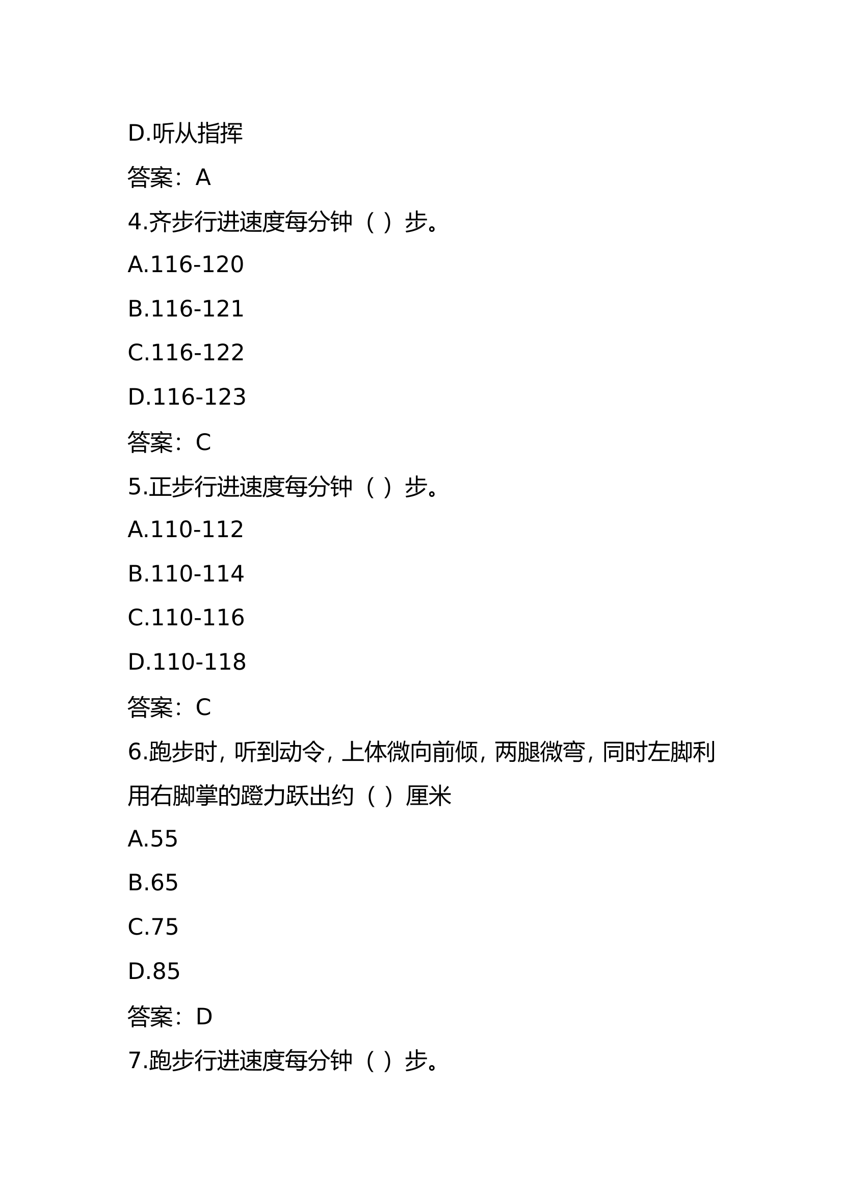 条例条例题库汇总(3)1200多页保函所有题库的（单选、多选、判断简答等）.doc 第2页