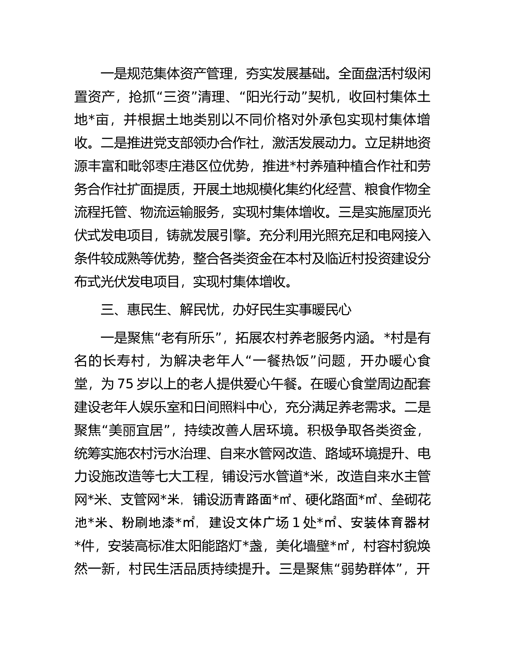 驻村第一书记工作先进事迹.docx 第2页