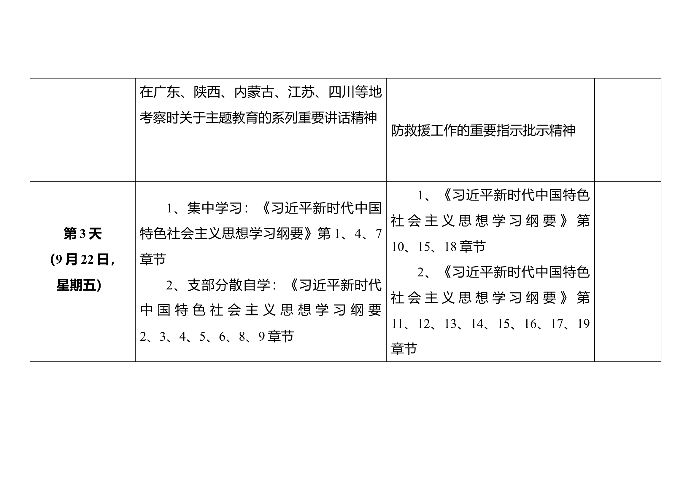 主题教育读书会学习计划、笔记.docx 第2页