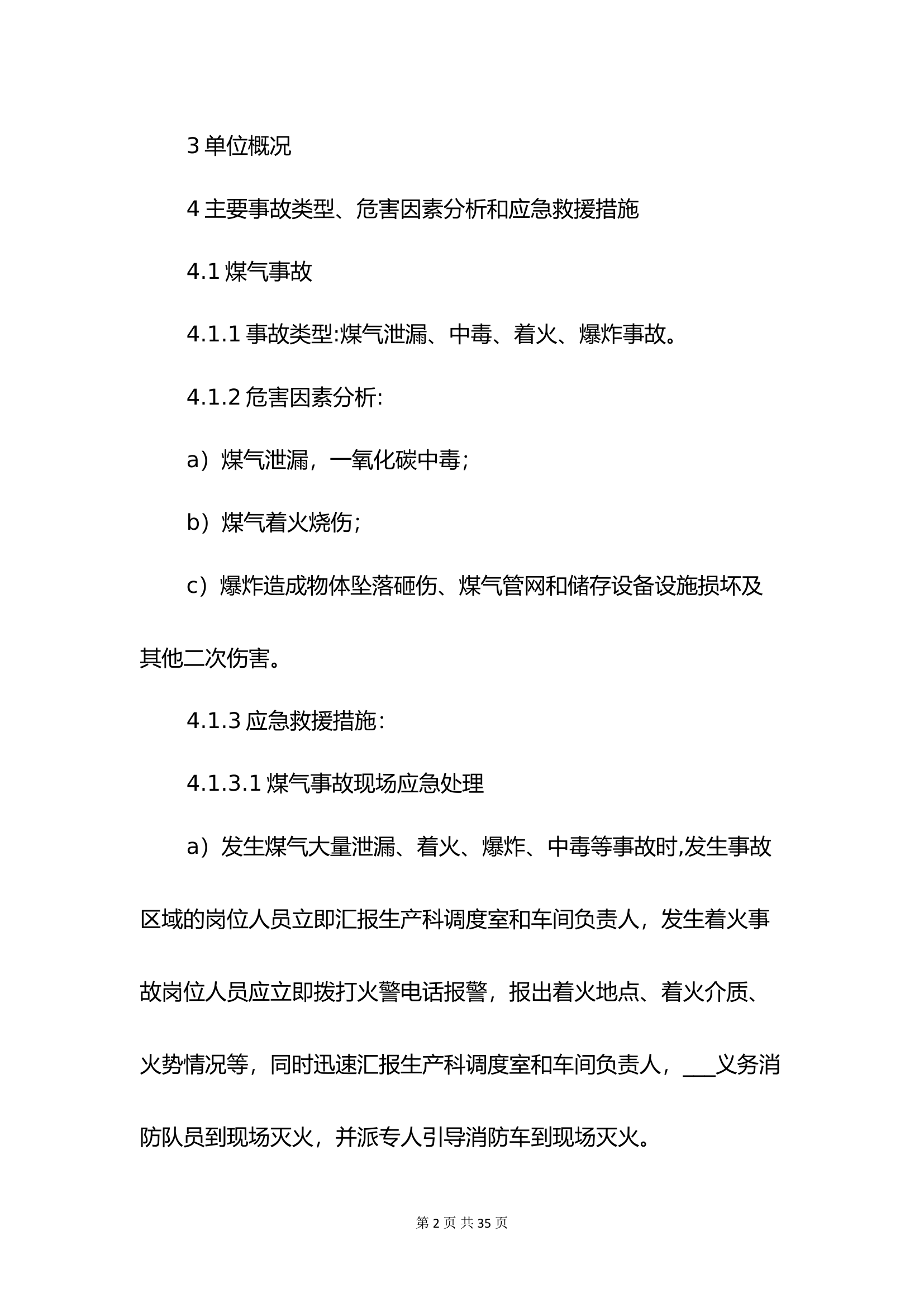 煤气事故应急救援预案与煤气事故应急预案演练方案.doc 第2页