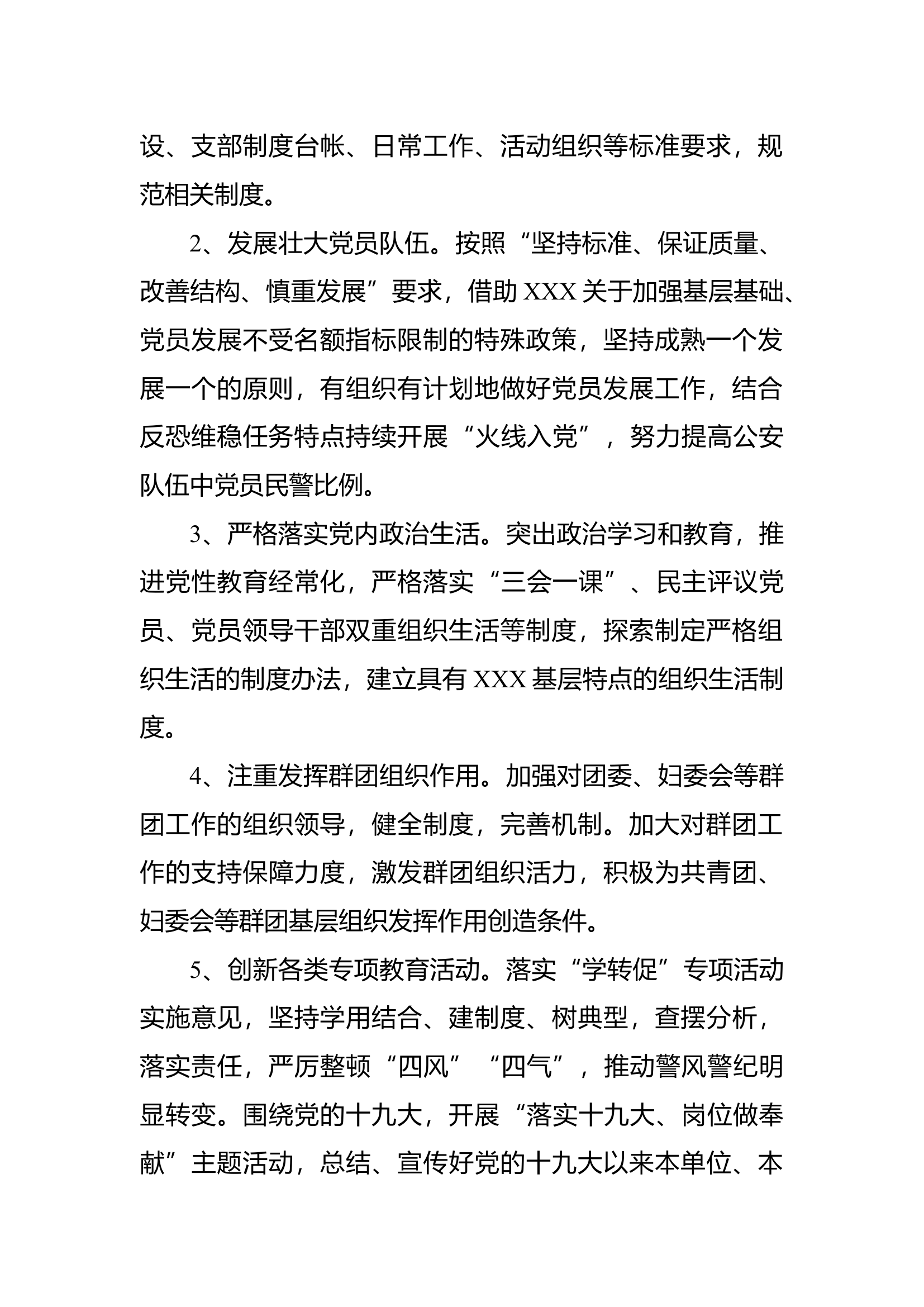 政治工作计划要点.docx 第2页