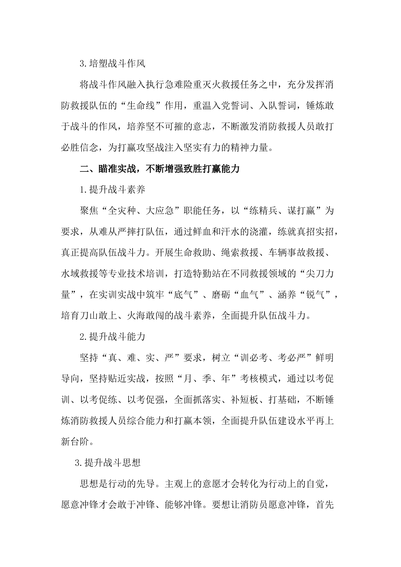 如何培育“刀山敢上，火海敢闯”的战斗精神.docx 第2页