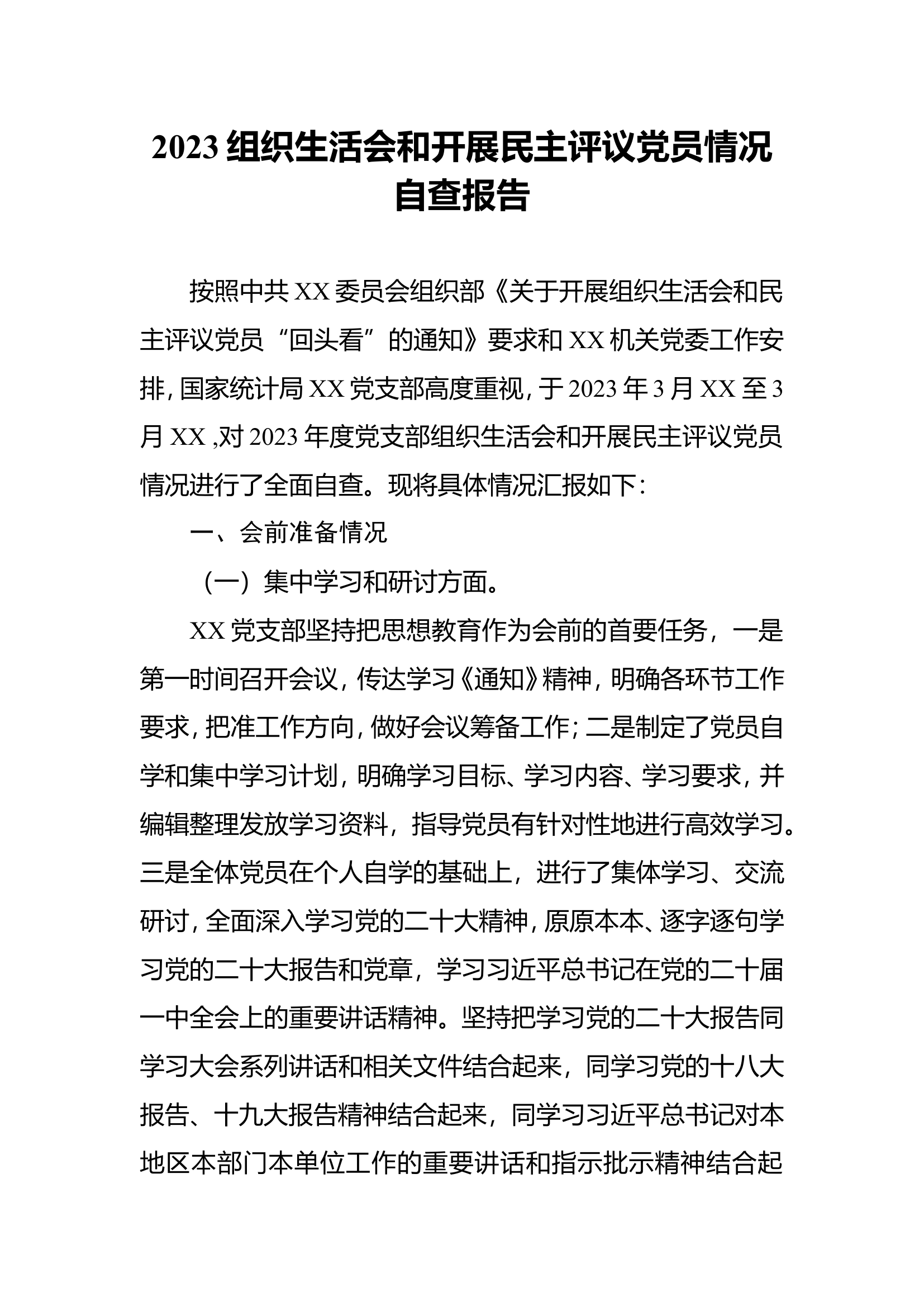 2023组织生活会和开展民主评议党员情况自查报告2023215.doc 第1页