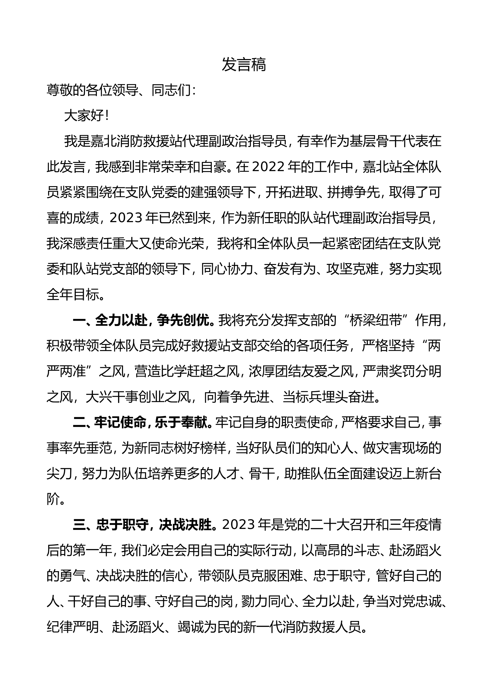 圣向前发言稿.doc 第1页