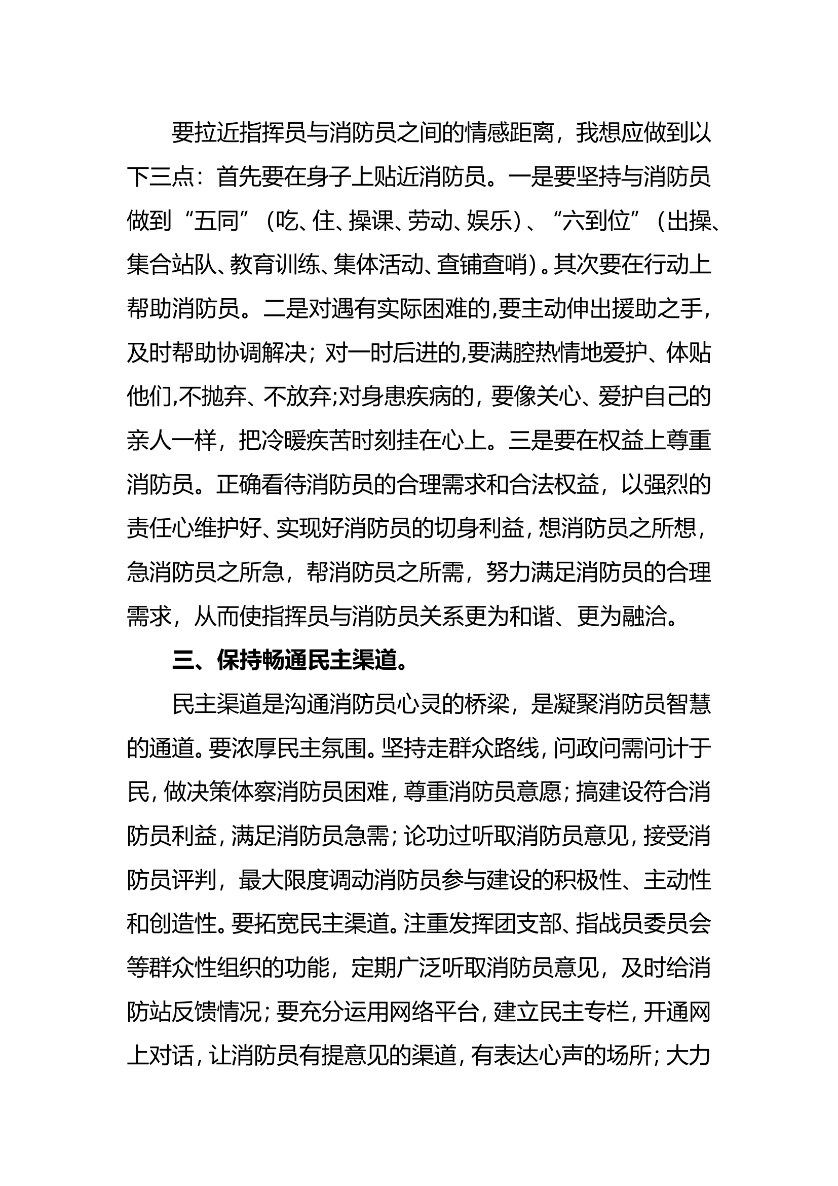 “如何建立新型指挥员与消防员关系”专题讨论发言材料.doc 第2页