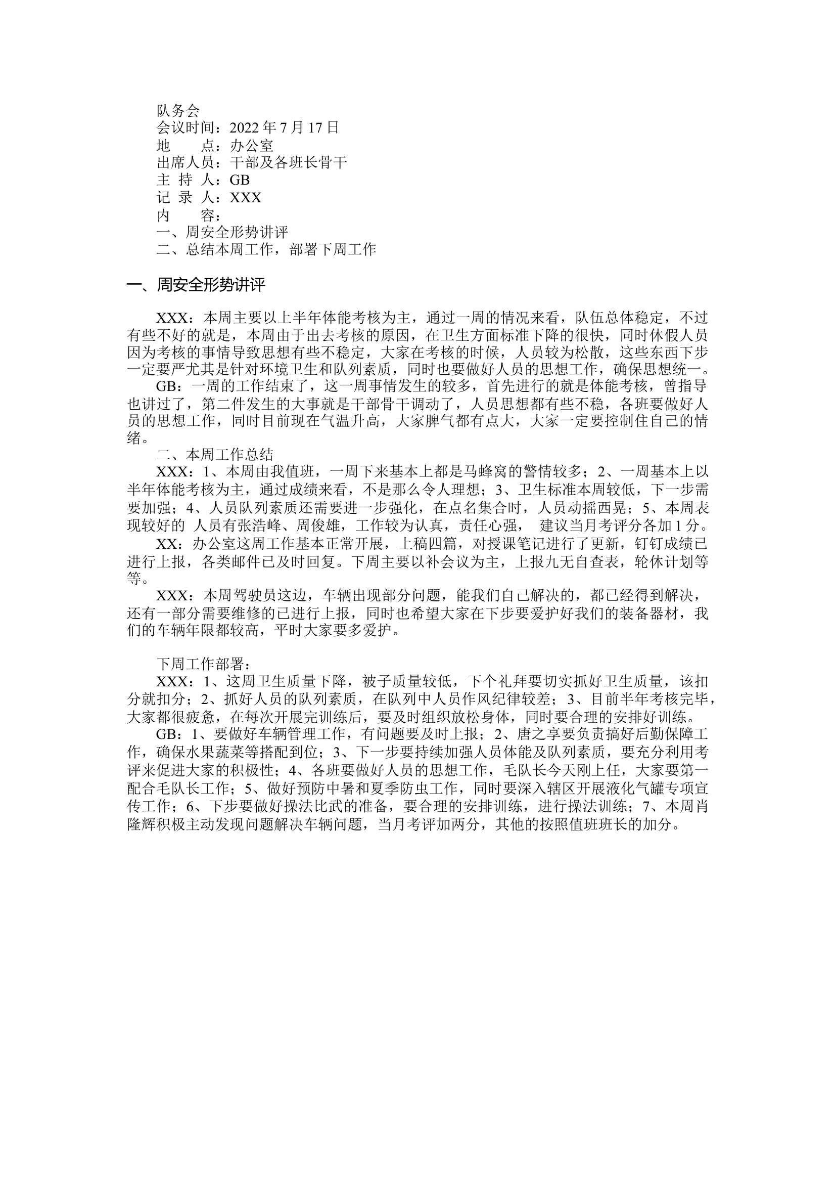 7.17日队务会.docx 第1页