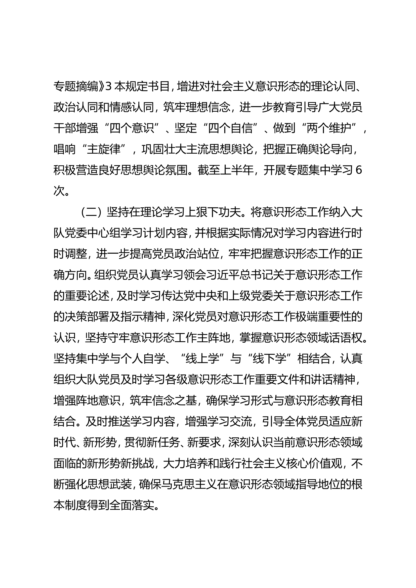 大队上半年意识形态落实情况报告.doc 第2页