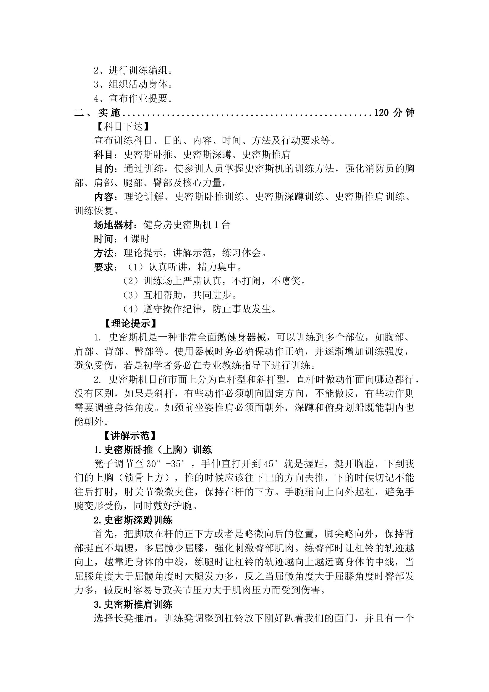 四会教案-史密斯卧推、深蹲、推肩训练.docx 第2页