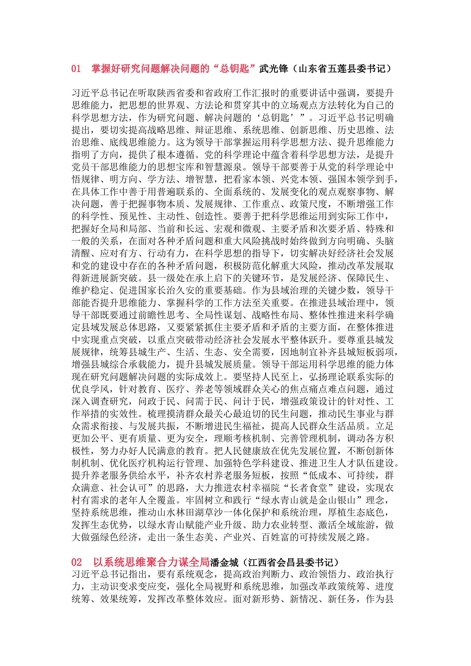 中央党校县委书记班交流材料（如何提升思维能力）（5篇）.docx 第1页