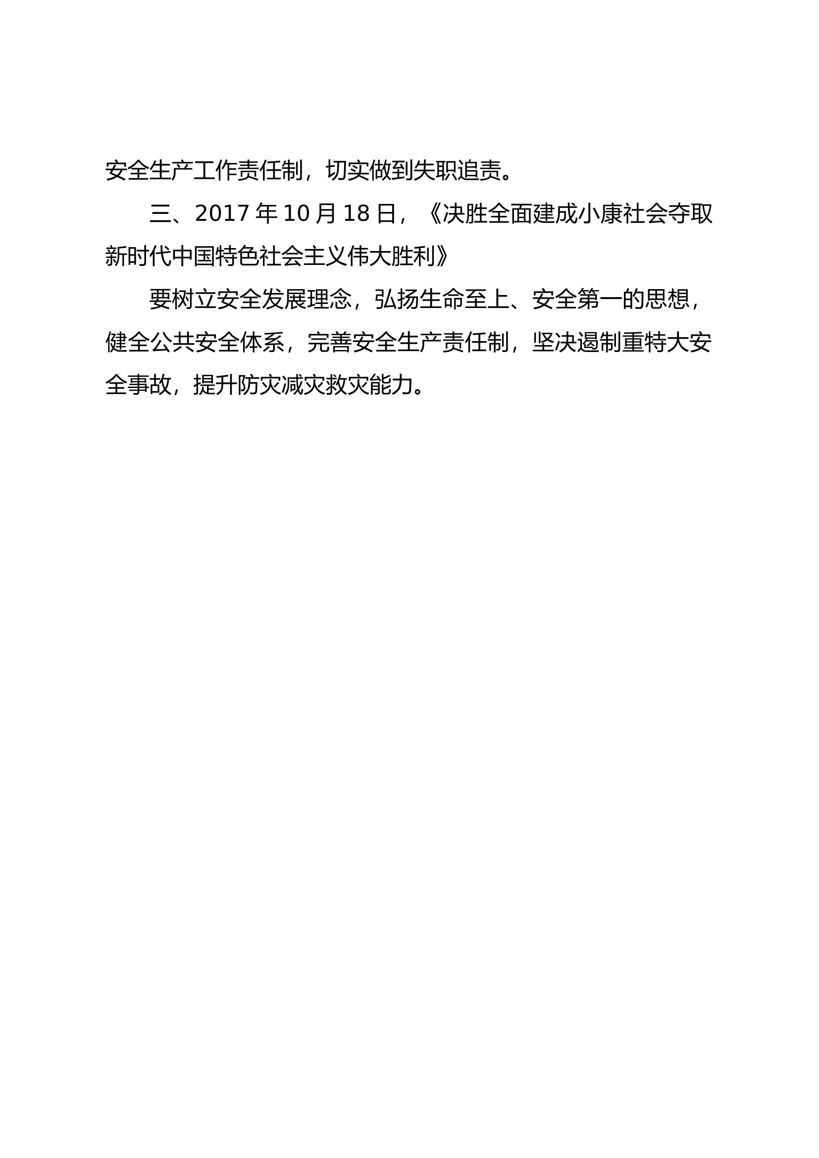 关于防灾减灾、应急管理和消防救援重要论述.docx 第2页