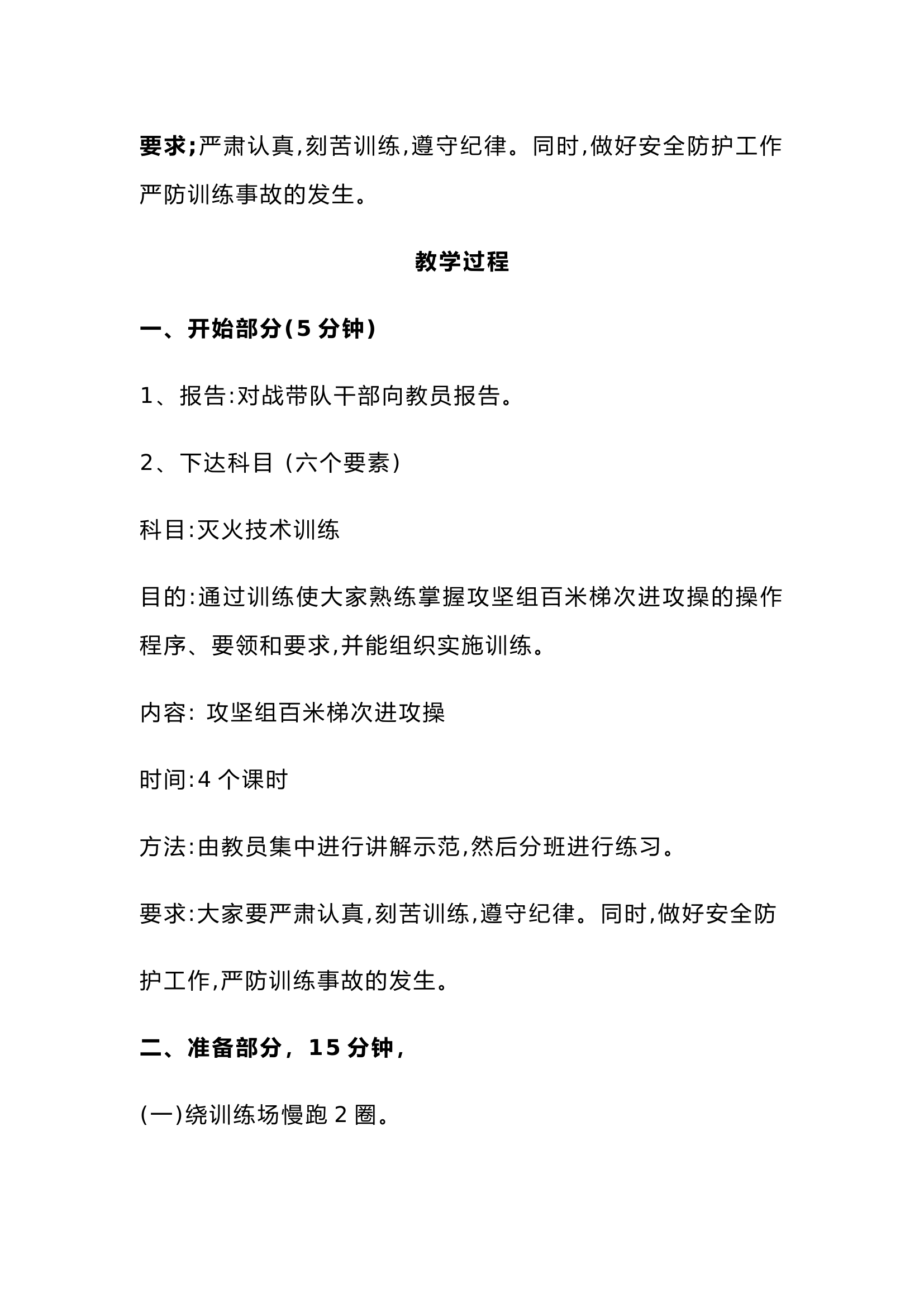 消防救援站攻坚小组百米梯次进攻操训练教案.docx 第2页