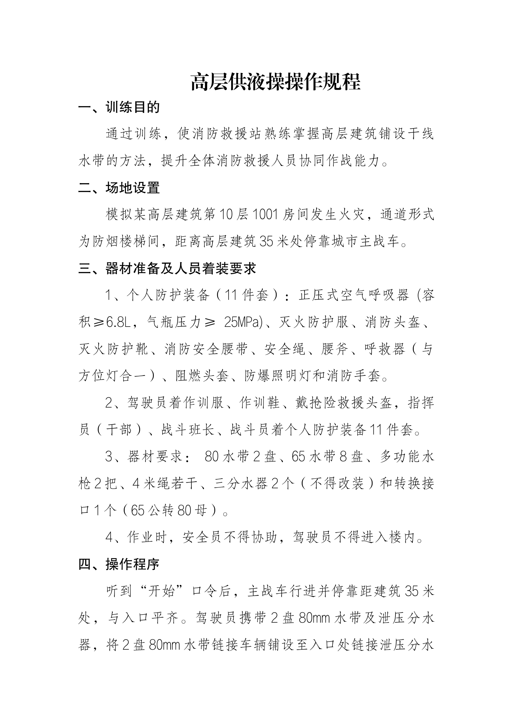 高层供液操规程.docx 第1页