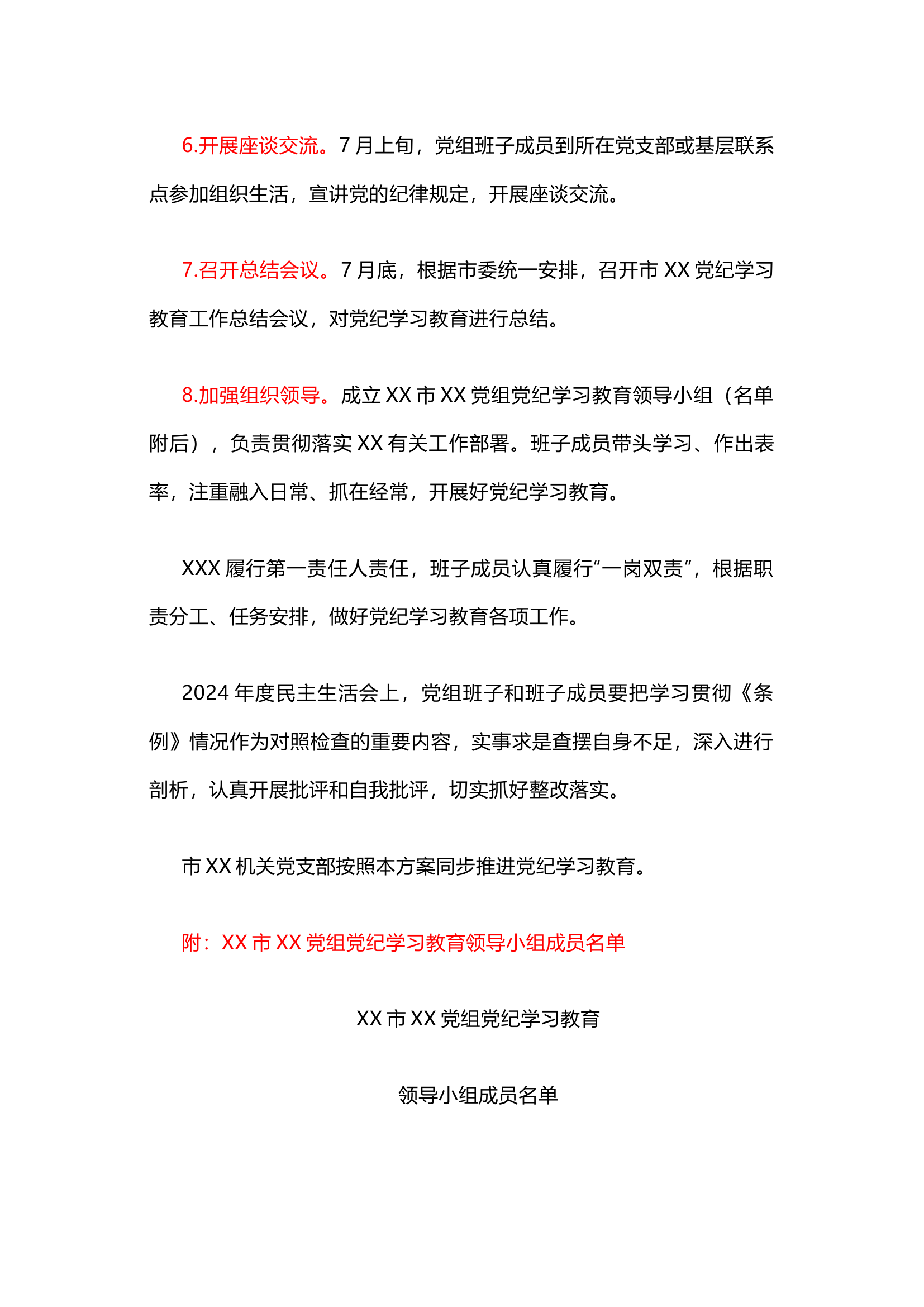 栀夏：党纪学习教育安排方案`1.docx 第2页