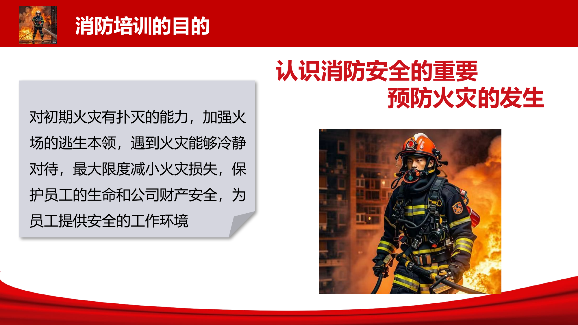 2024年安全月全员消防安全知识专题培训.pptx 第2页