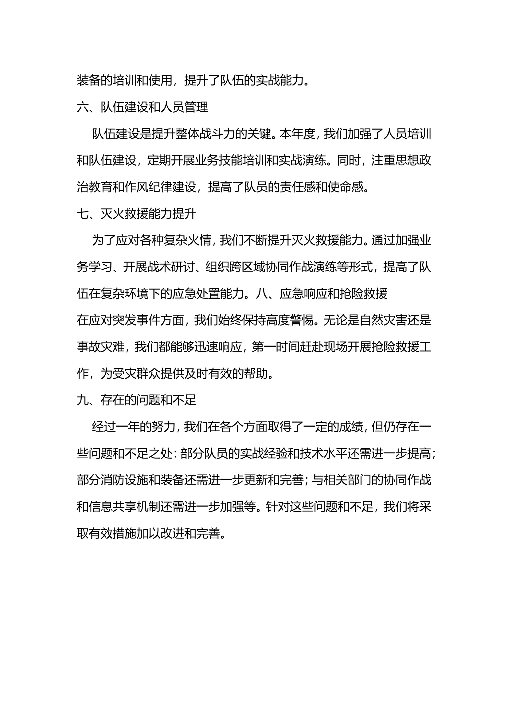 消防站年终总结（简要版）.doc 第2页