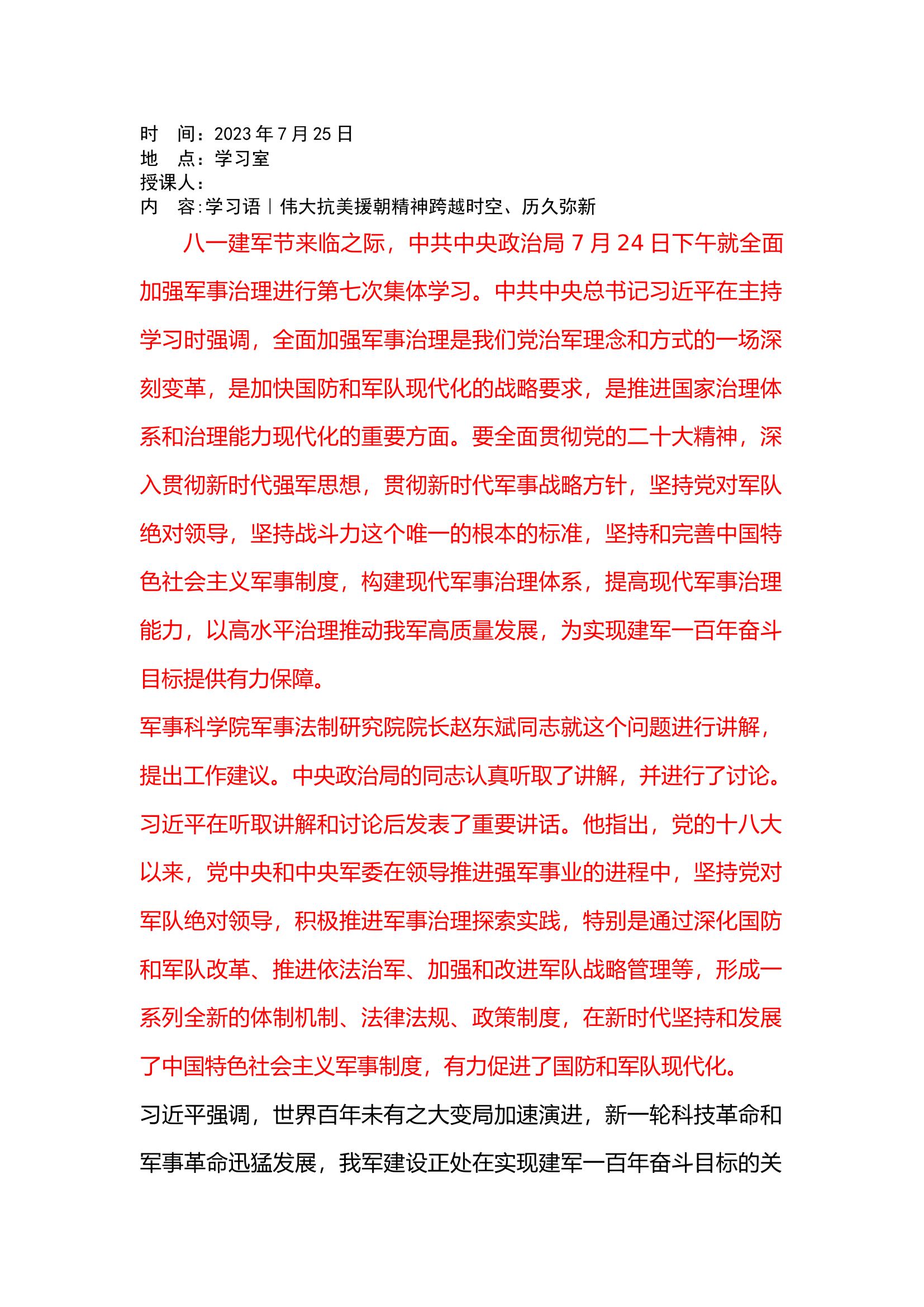 政工7.25.docx 第1页
