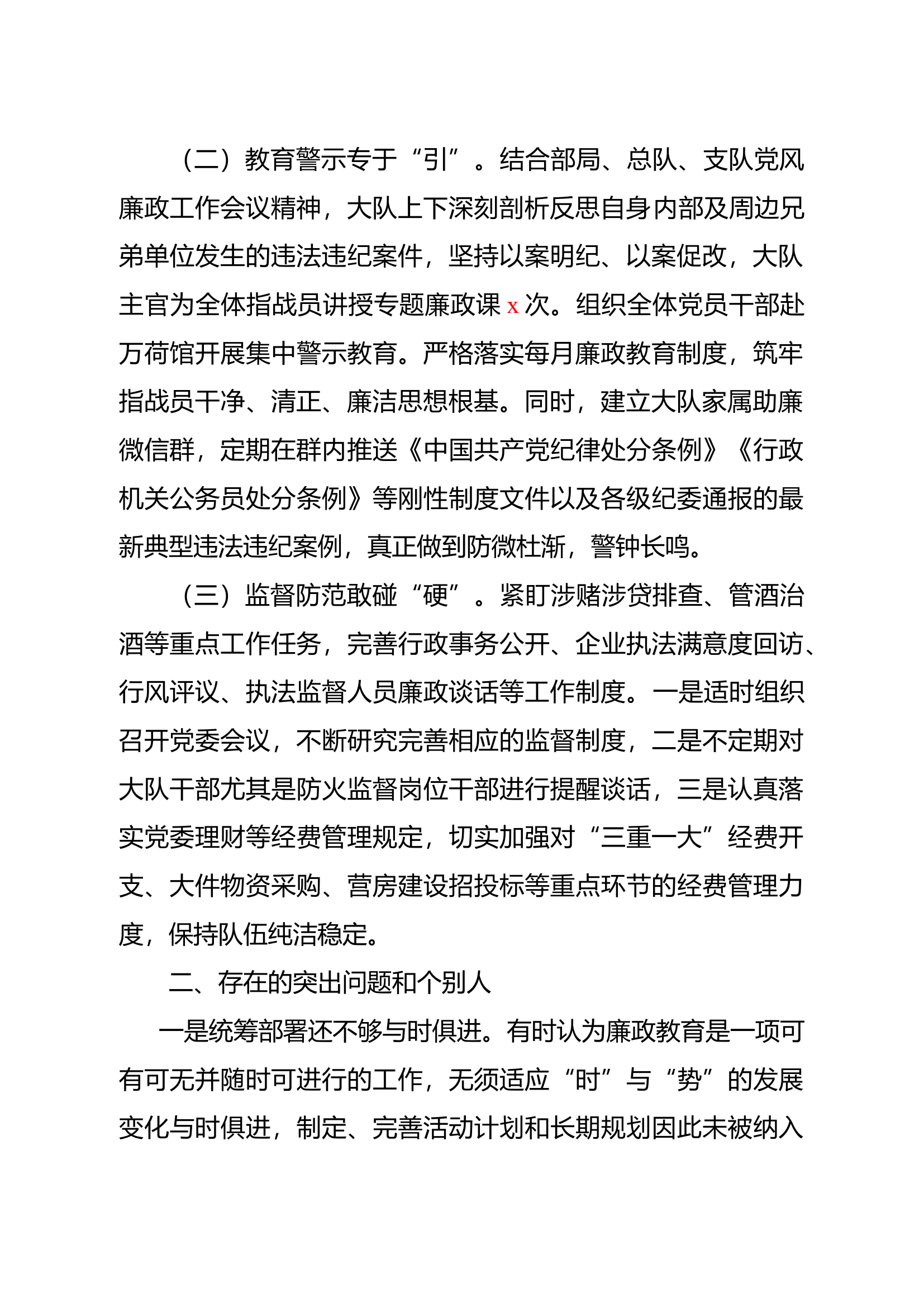 中共XX大队党委落实全面从严治党主体责任情况报告.docx 第2页