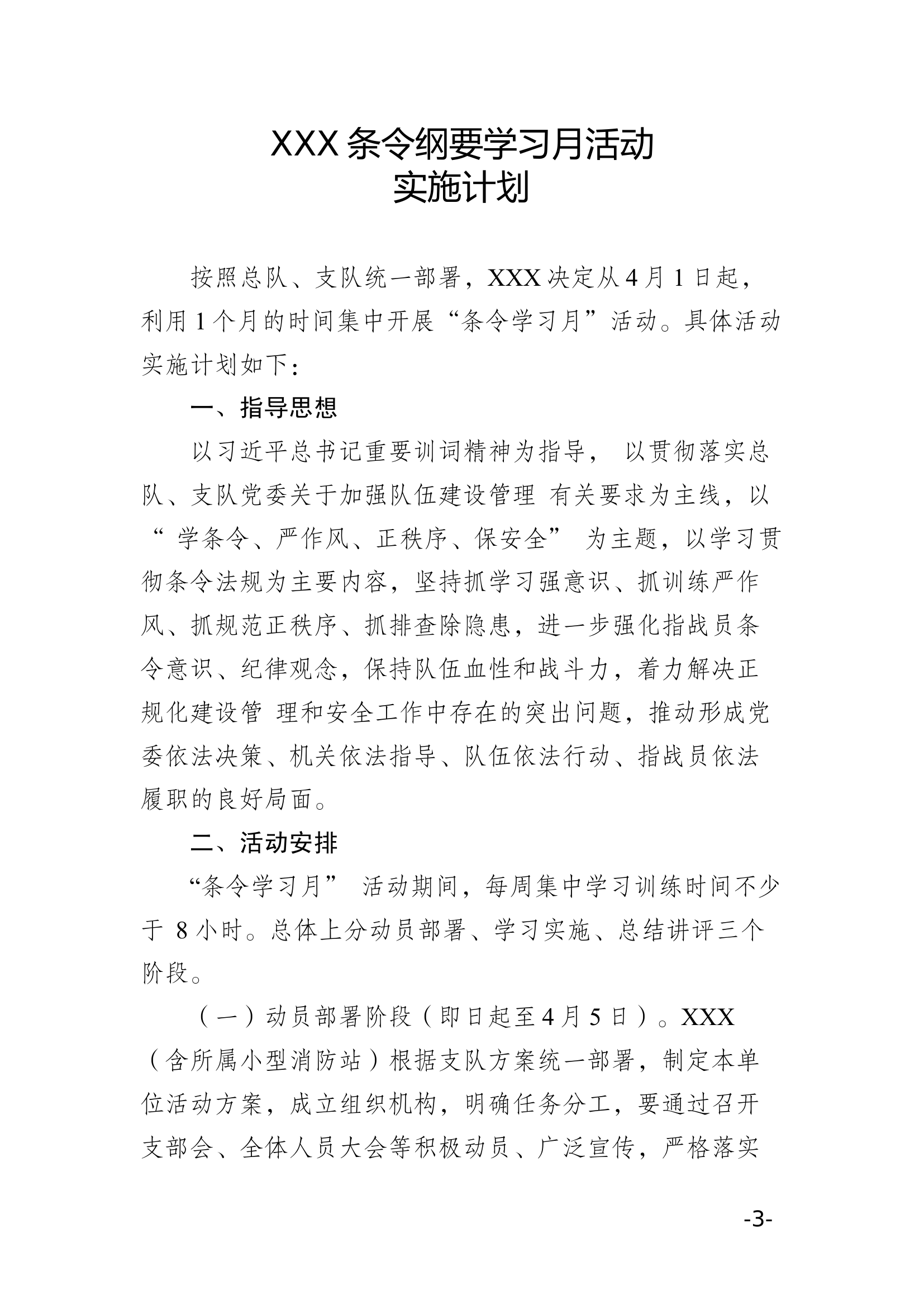 06XXX条令纲要学习月活动实施计划.docx 第2页