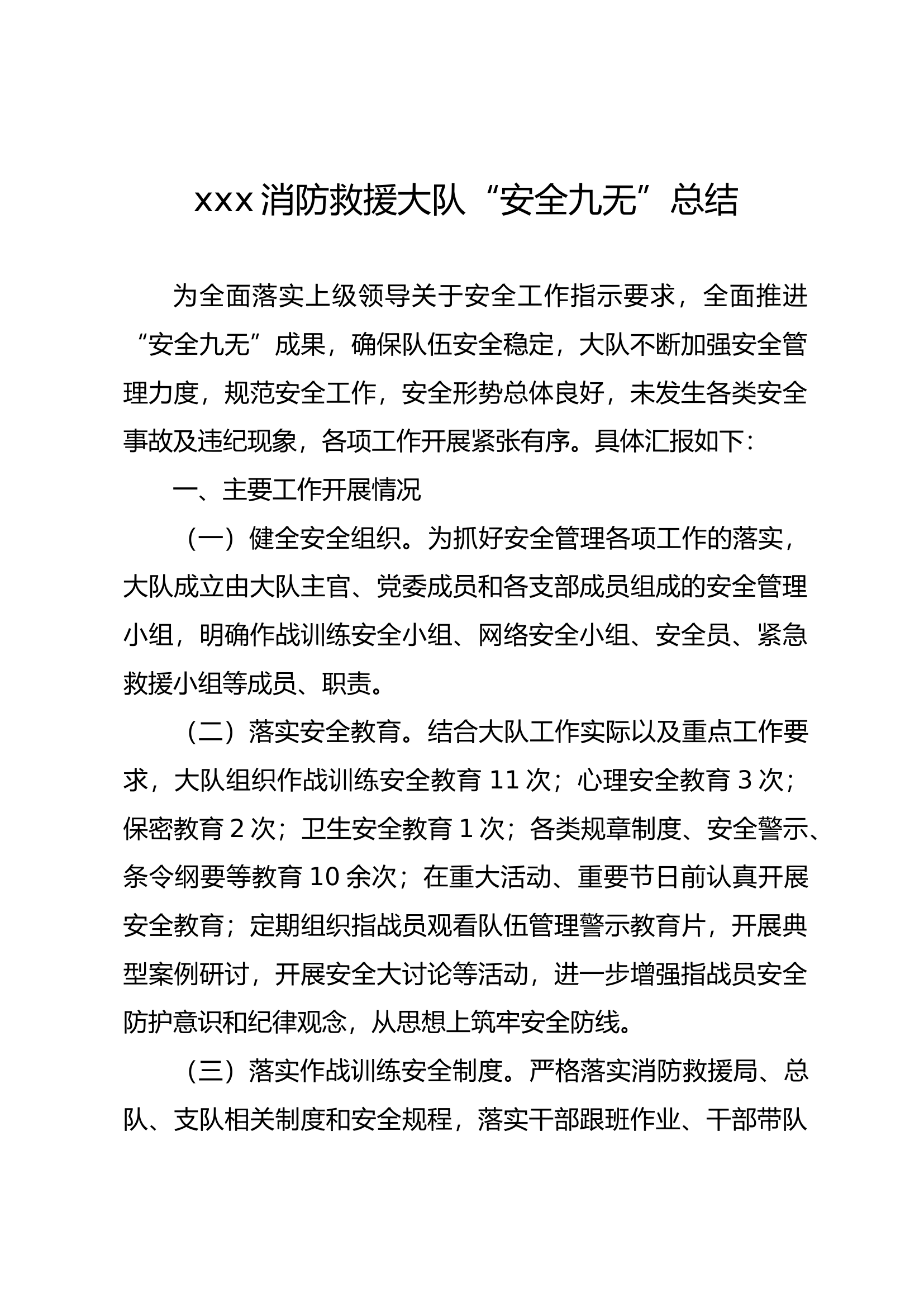 2024九无安全活动总结.docx 第1页