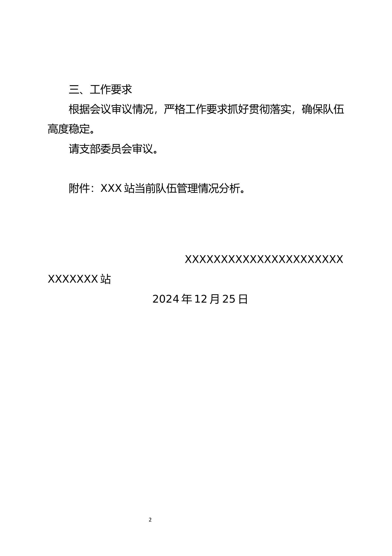 消防站12月议管提案 第2页