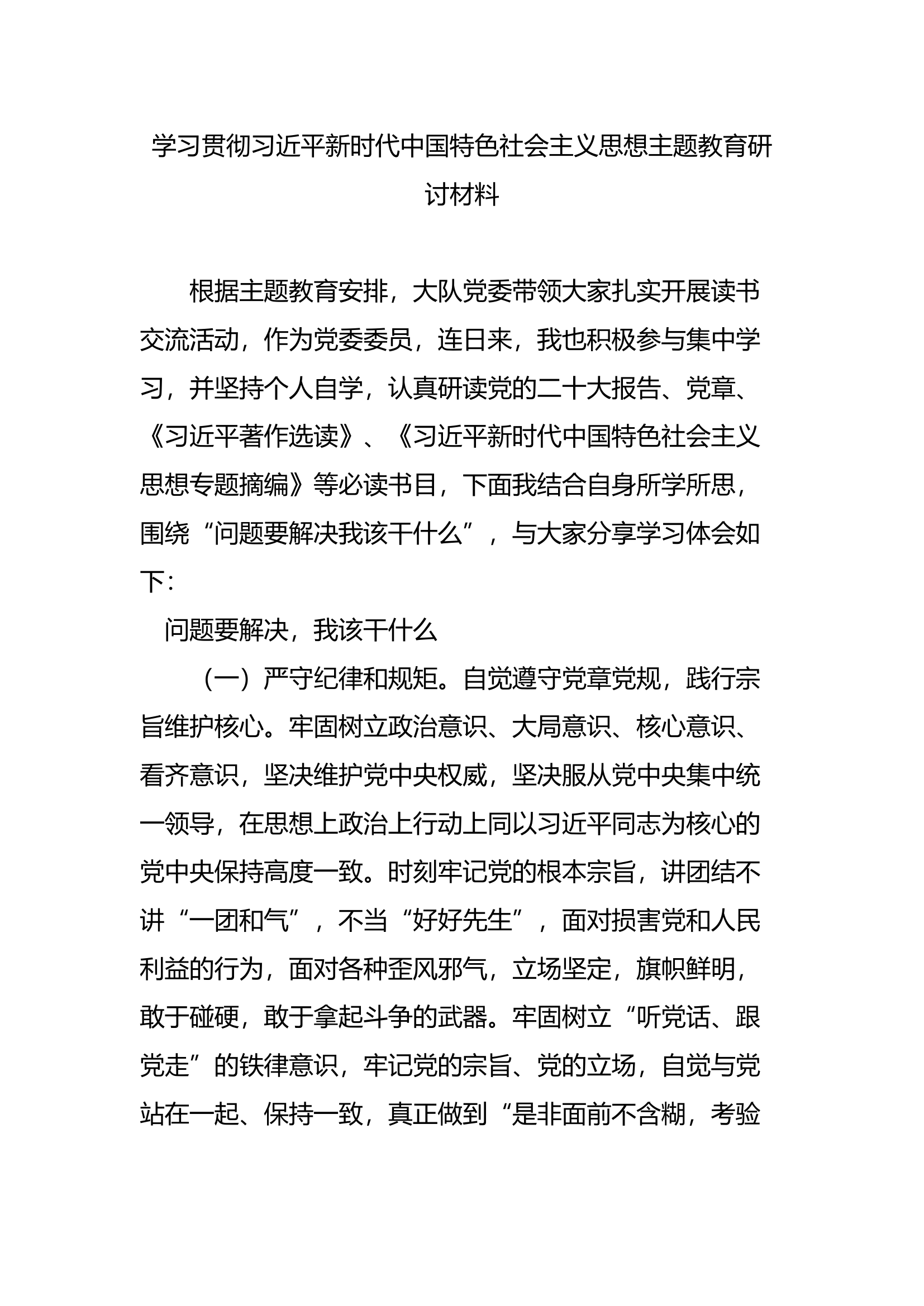 问题要解决我该干什么（.docx 第1页