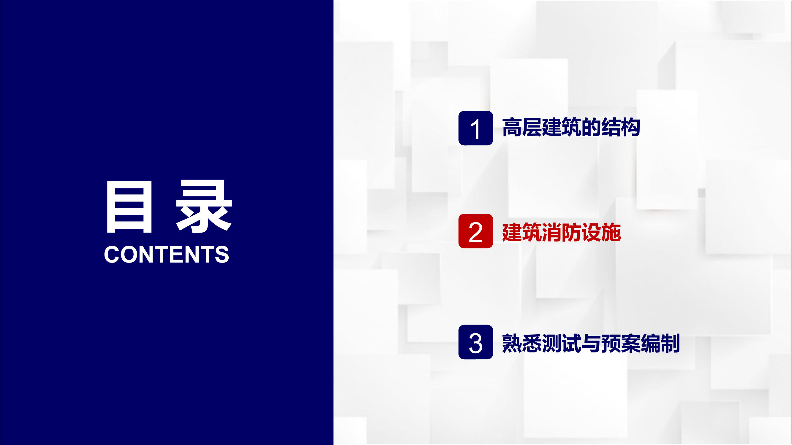 6.30高层建筑火灾概述(2.0) 第2页
