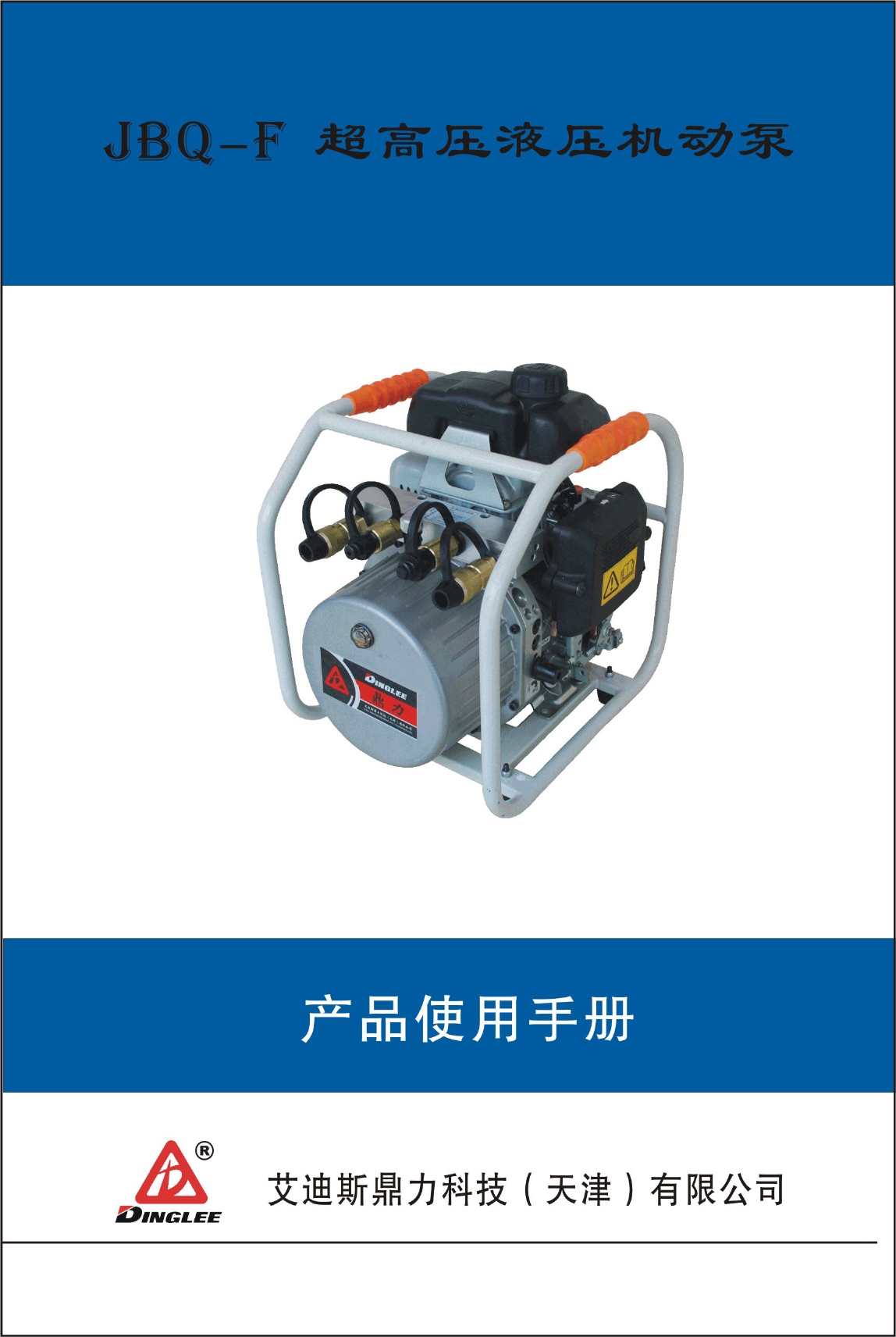 JBQ-F说明书.pdf 第1页