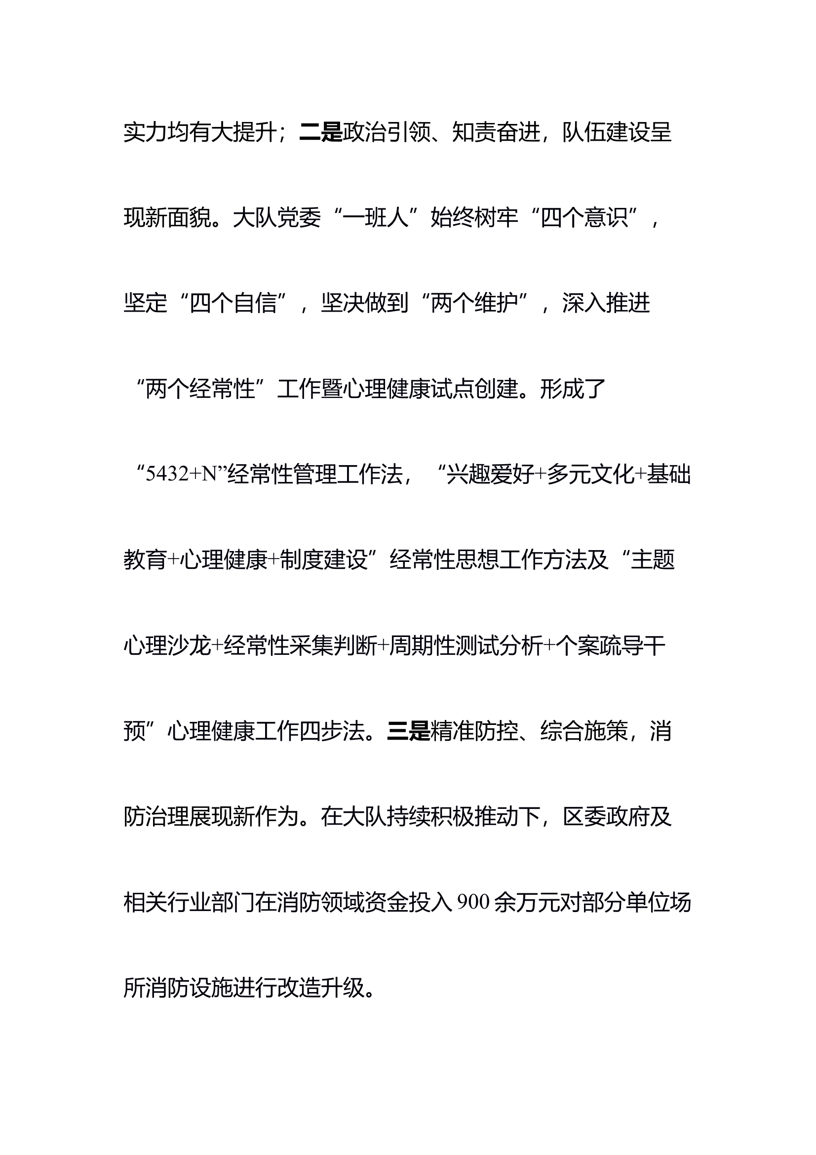 XXX大队2025年度工作谋划 第2页