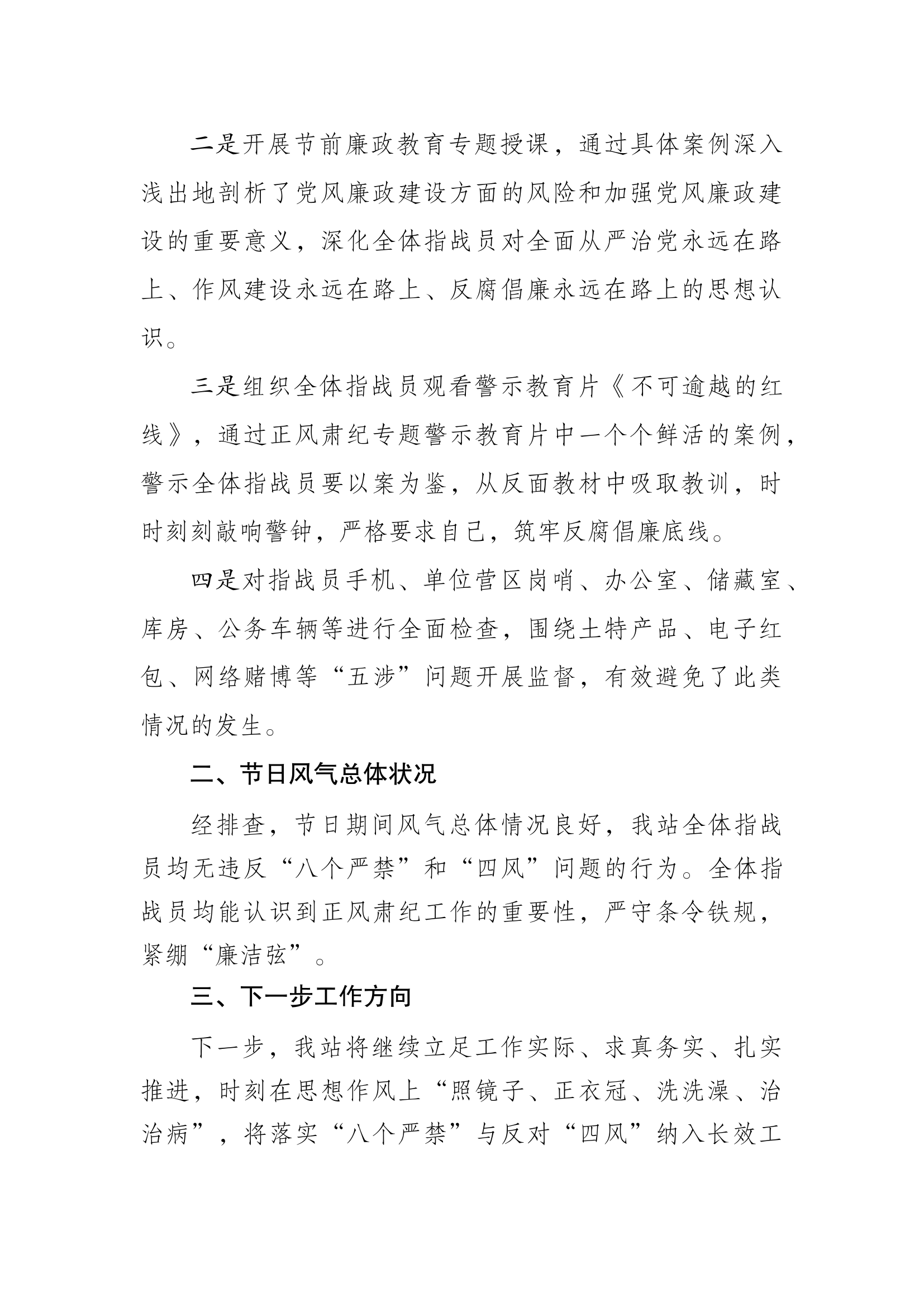 关于中秋国庆期间正风肃纪工作的报告.docx 第2页
