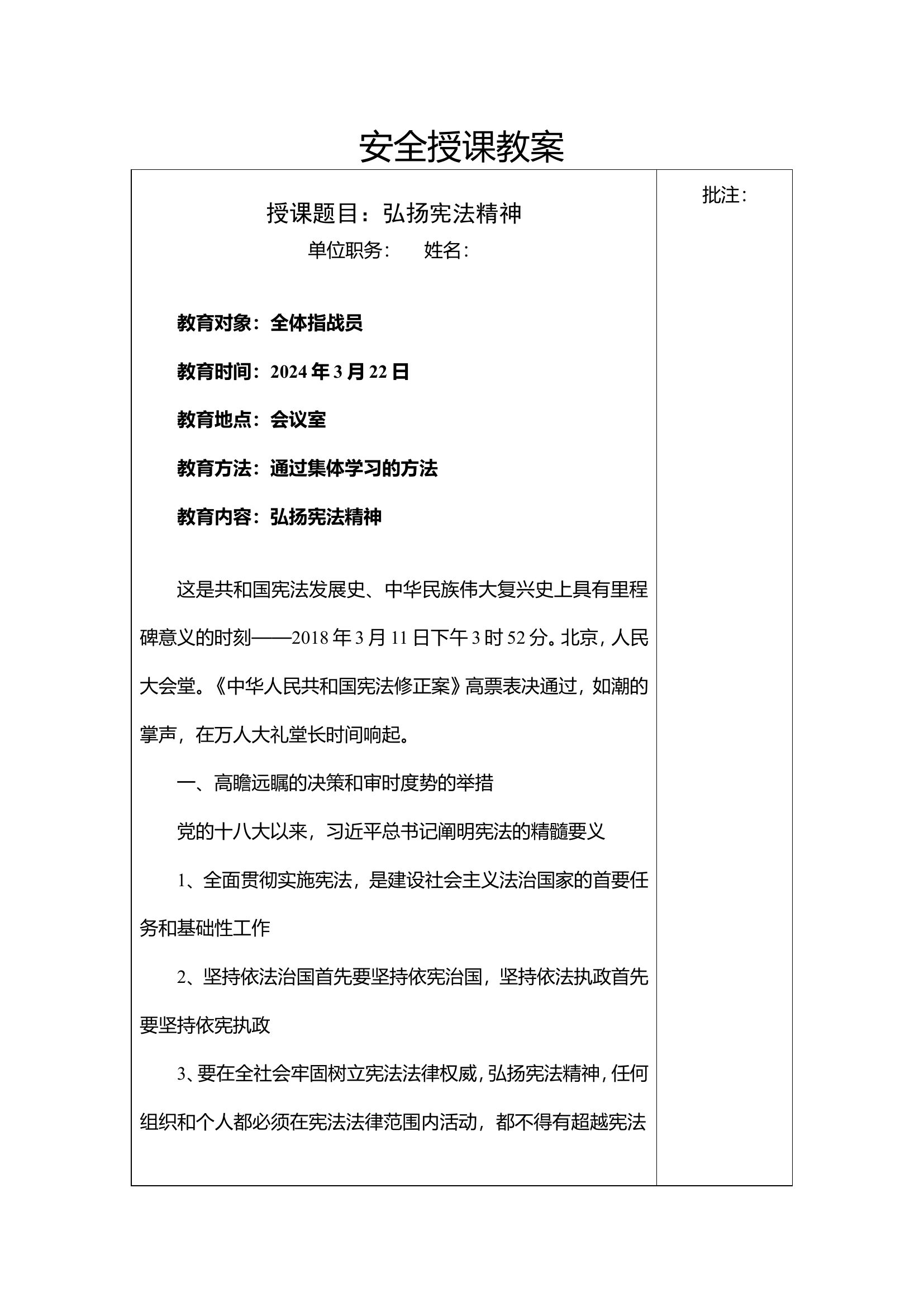 3.22 弘扬宪法精神 教案.doc 第1页