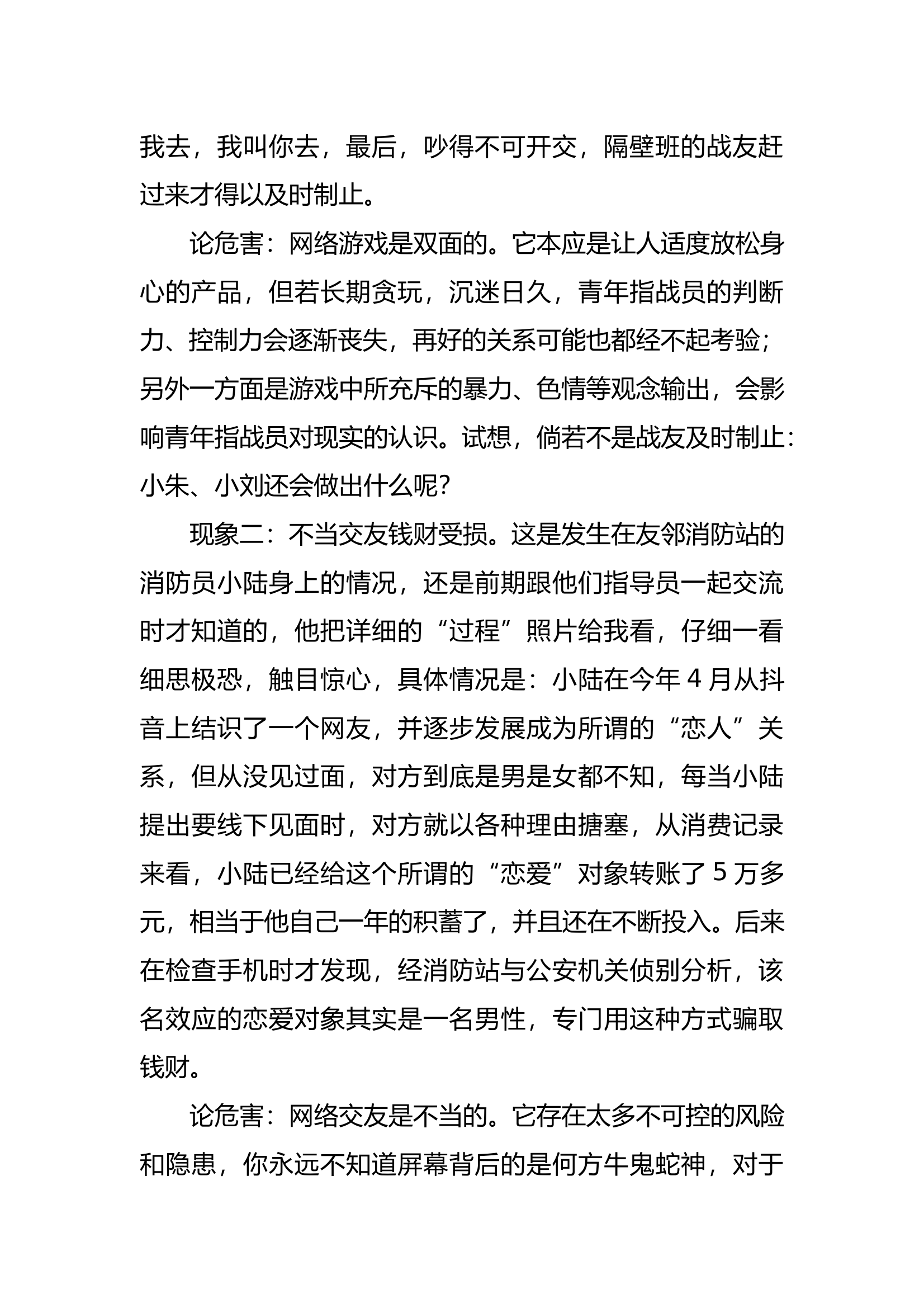 明辨网络泥潭涵养道德情操’” 第2页