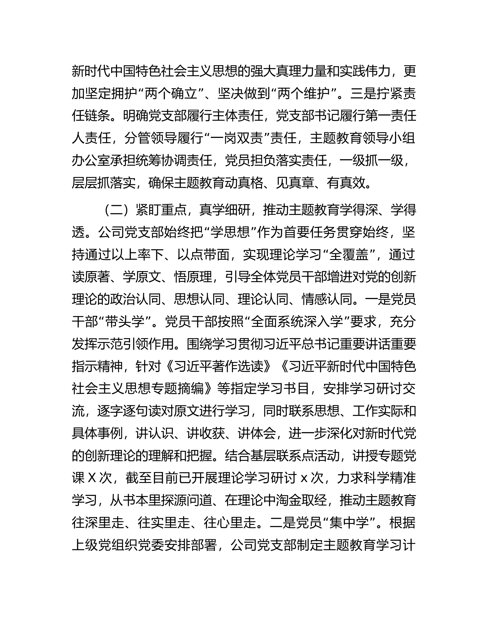 公司第二批主题教育工作总结..............docx 第2页