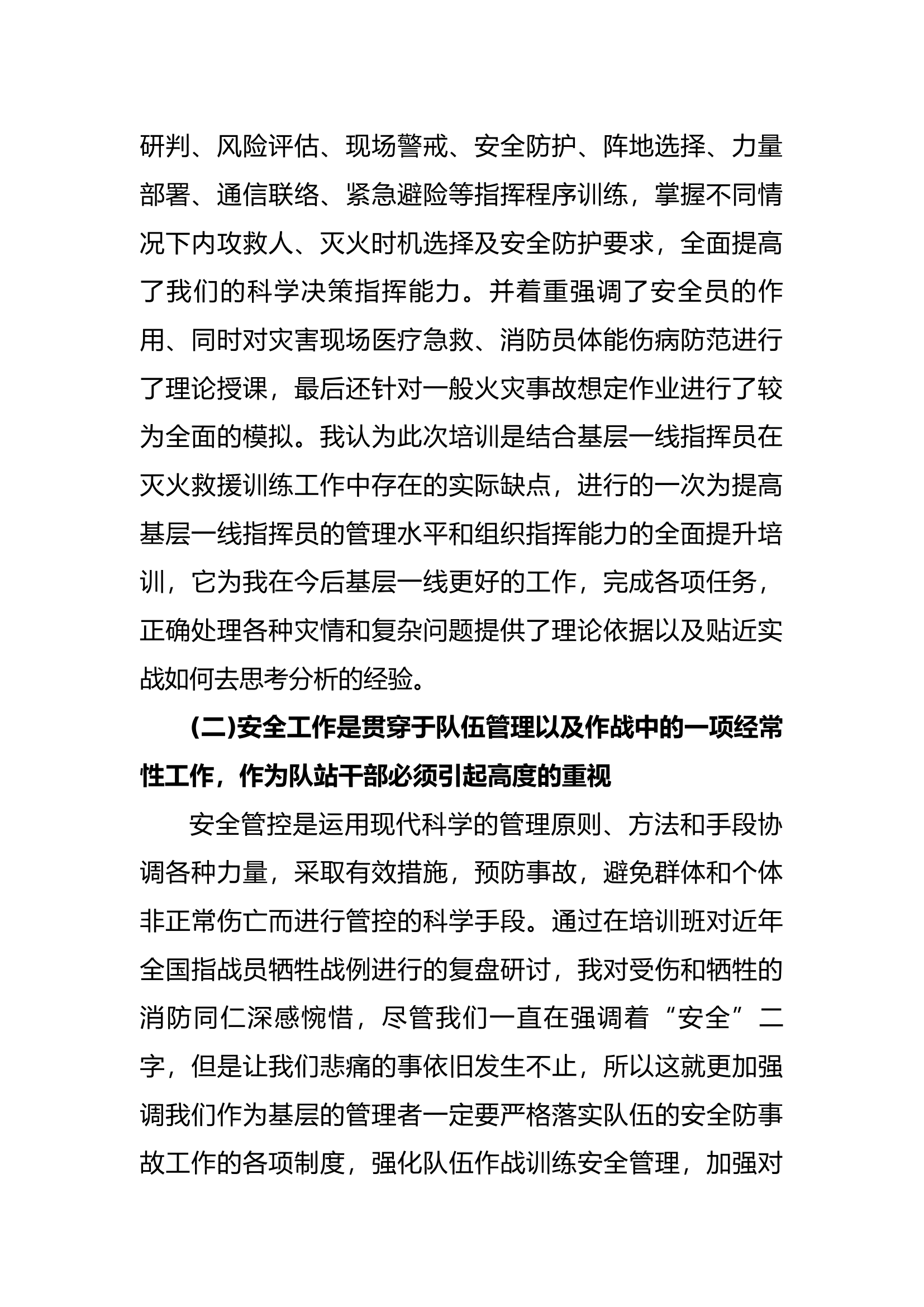 XXX：参加全市干部指挥能力暨作战训练安全培训有感（5人份）.docx 第2页