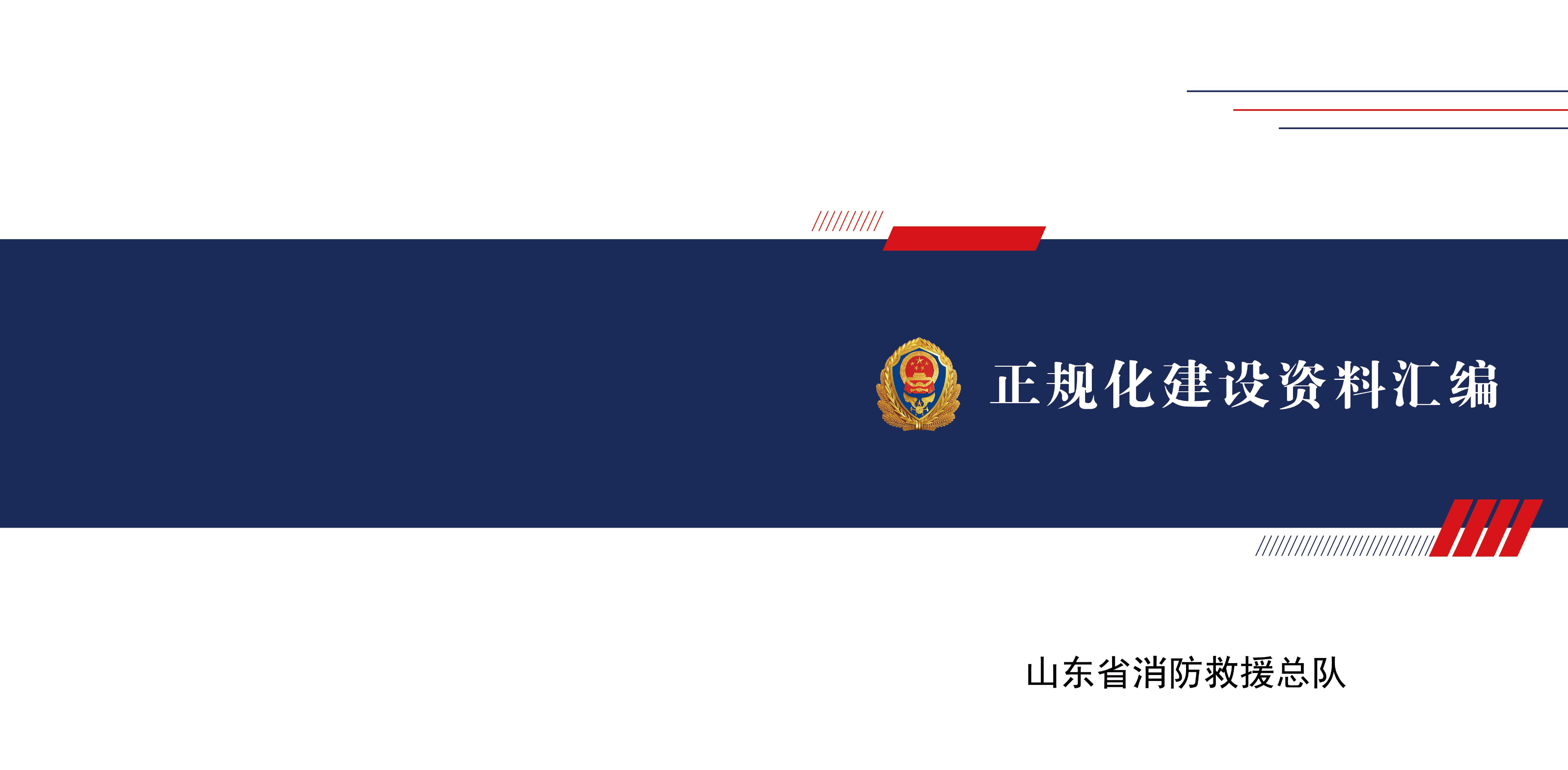 正规化建设资料汇编(最新）.pdf 第1页