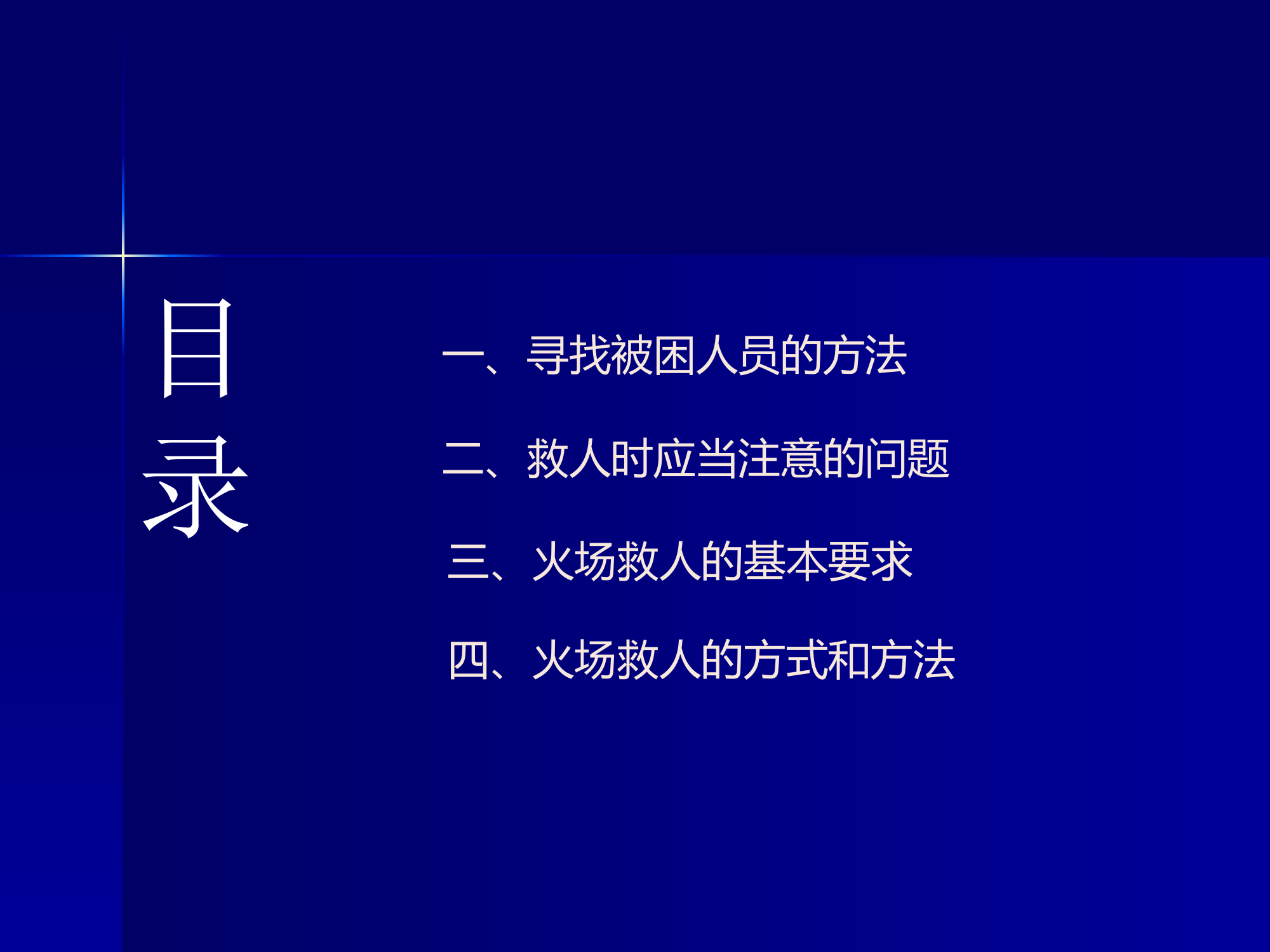 火场救人.pptx 第2页