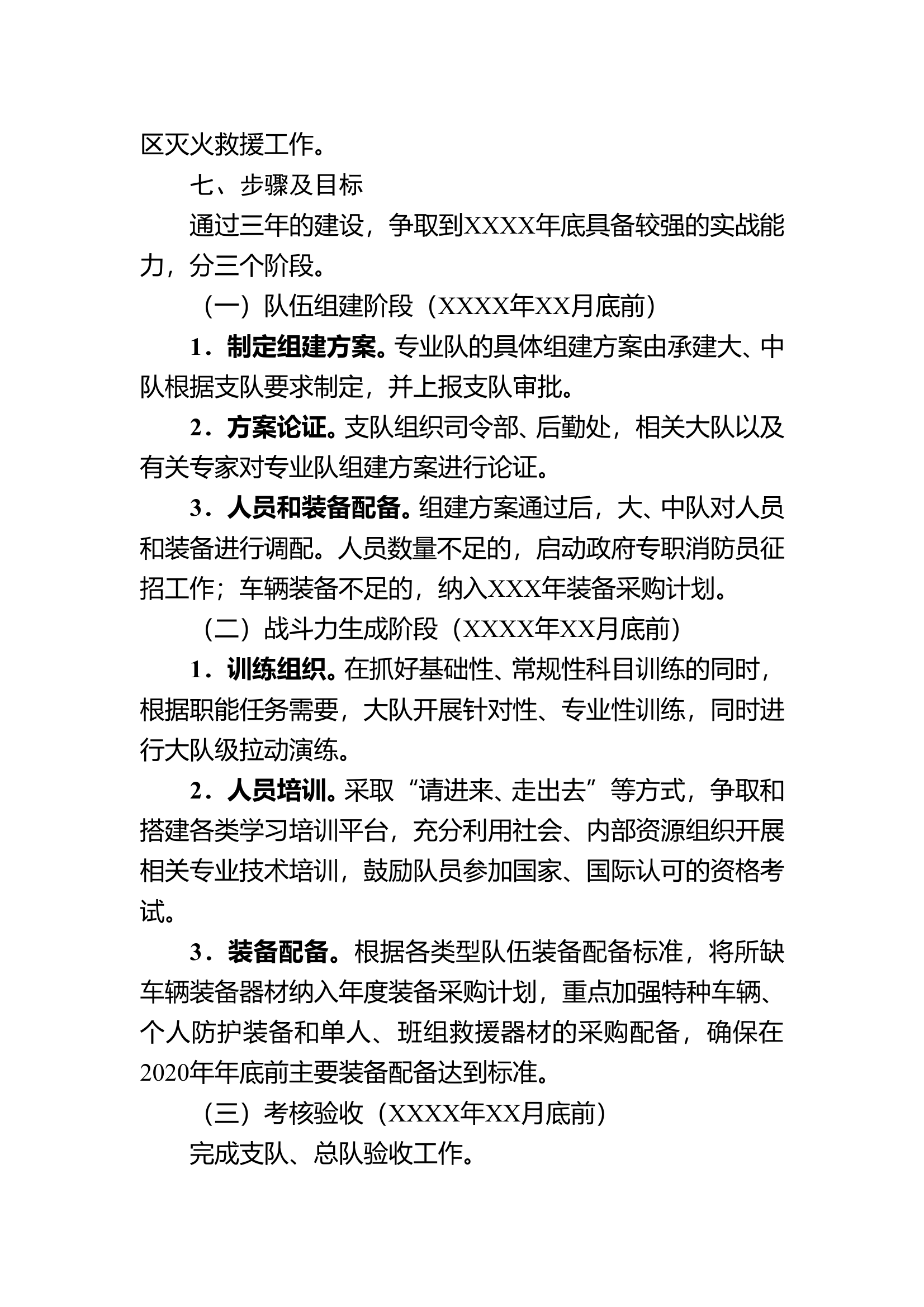 XX大队水域救援队伍建设方案 第2页