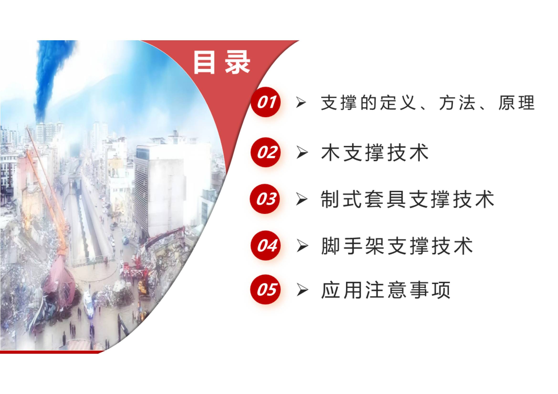 支撑技术理论.pdf 第2页