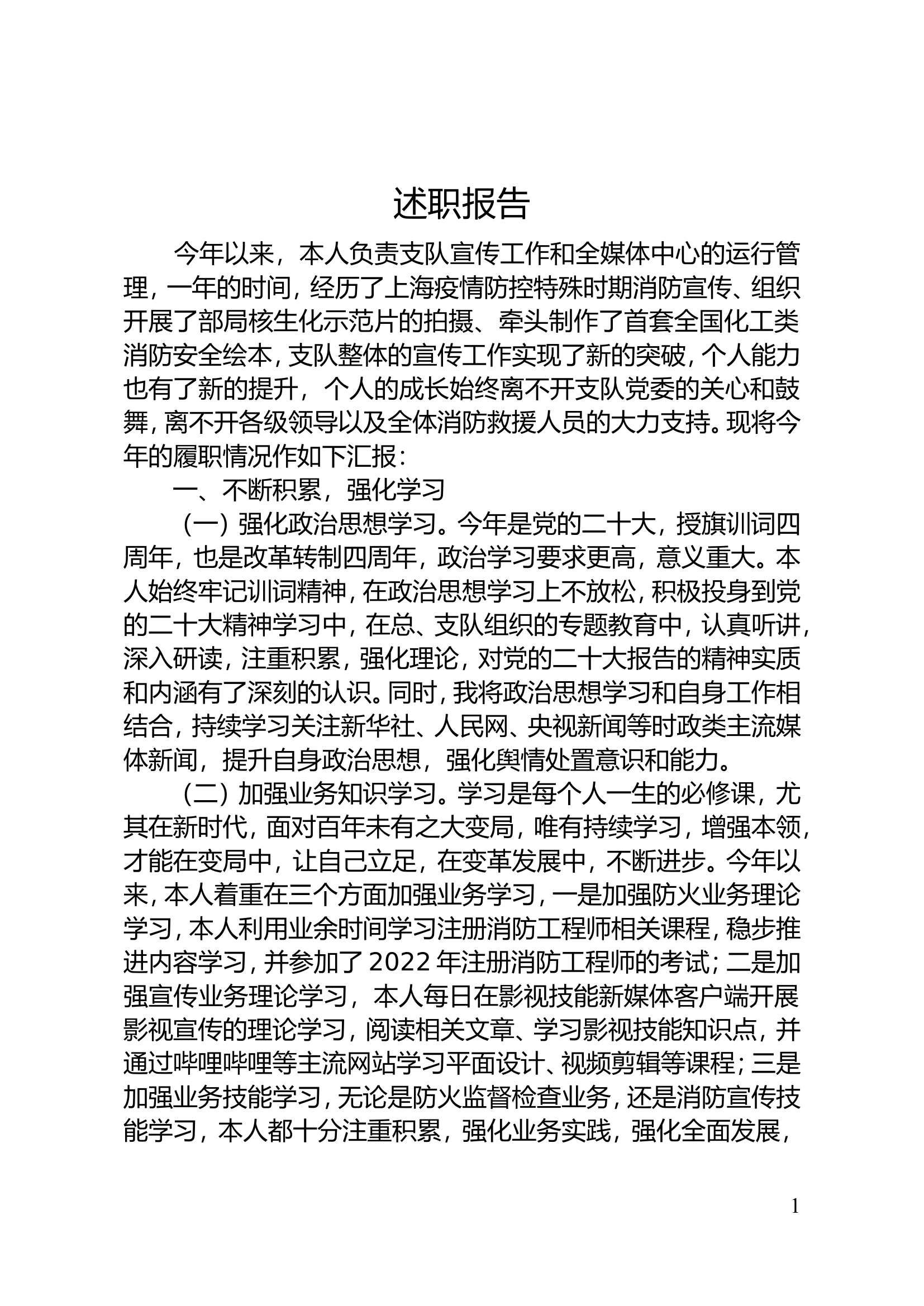 一般干部年终述职述廉总结报告 (16).doc 第1页