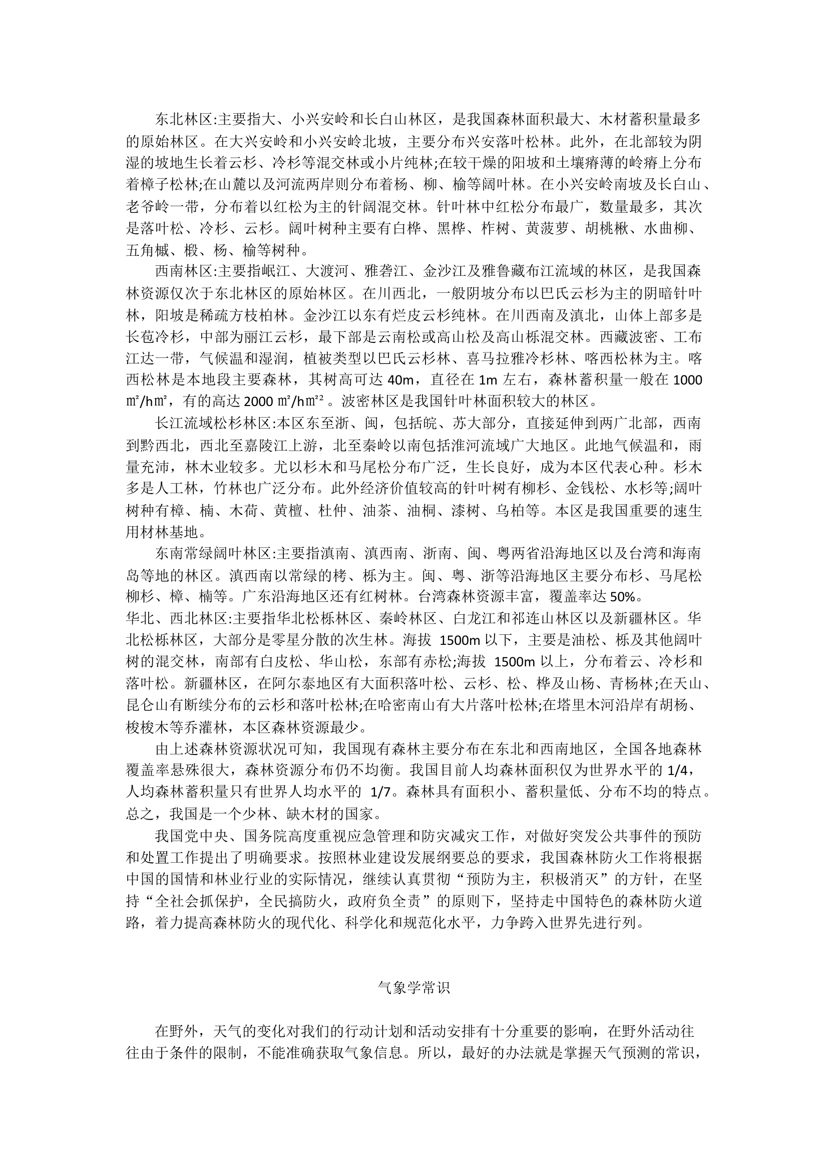 灭火基础理论教案.docx 第2页