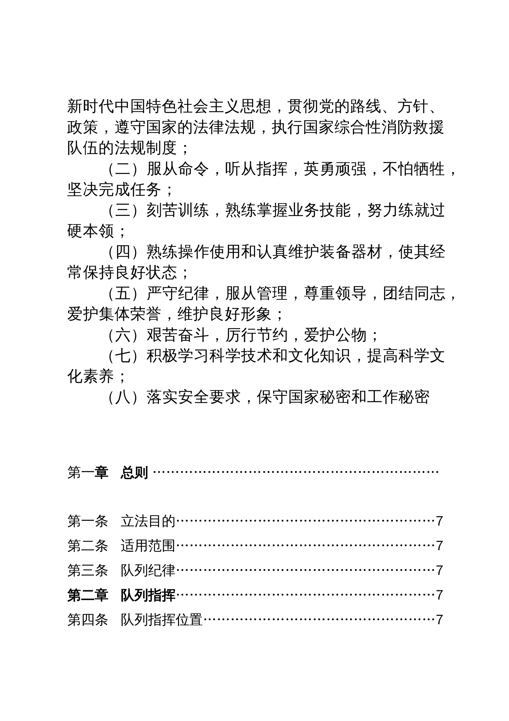 队列条令+内务条令+处分条令+基层建设纲要合集 第2页