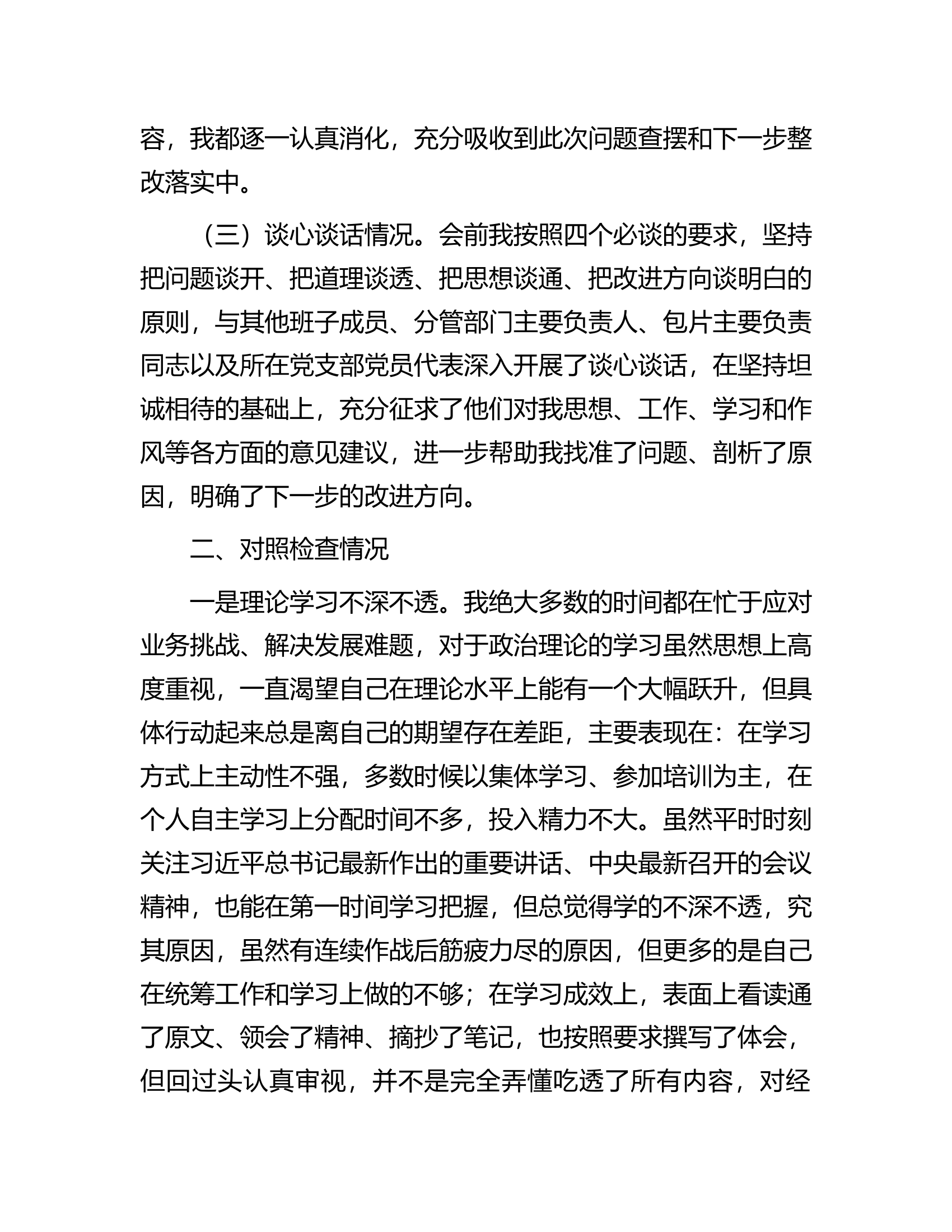 2023年主题教育专题民主生活会对照检查材料.docx 第2页